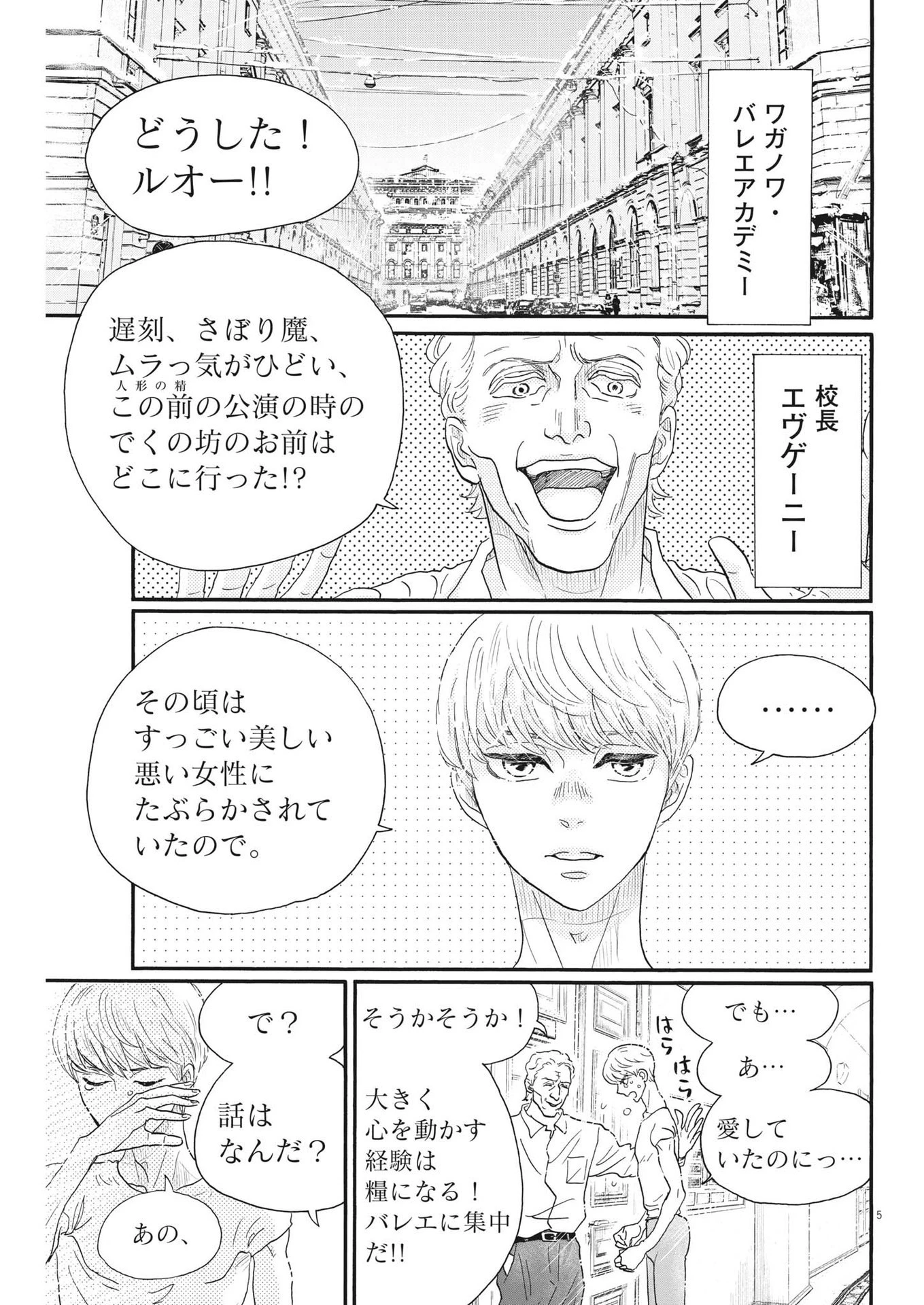 ダンス・ダンス・ダンスール 第204話 - 5