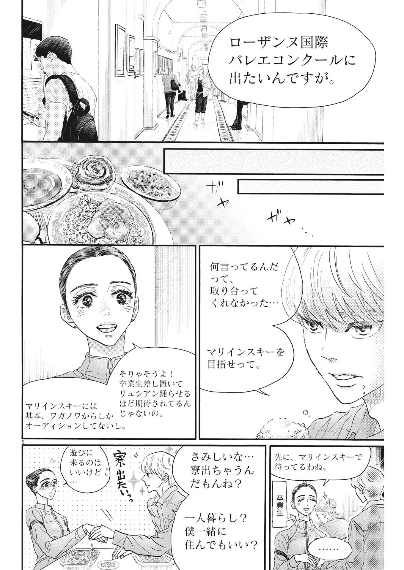 ダンス・ダンス・ダンスール 第204話 - 6