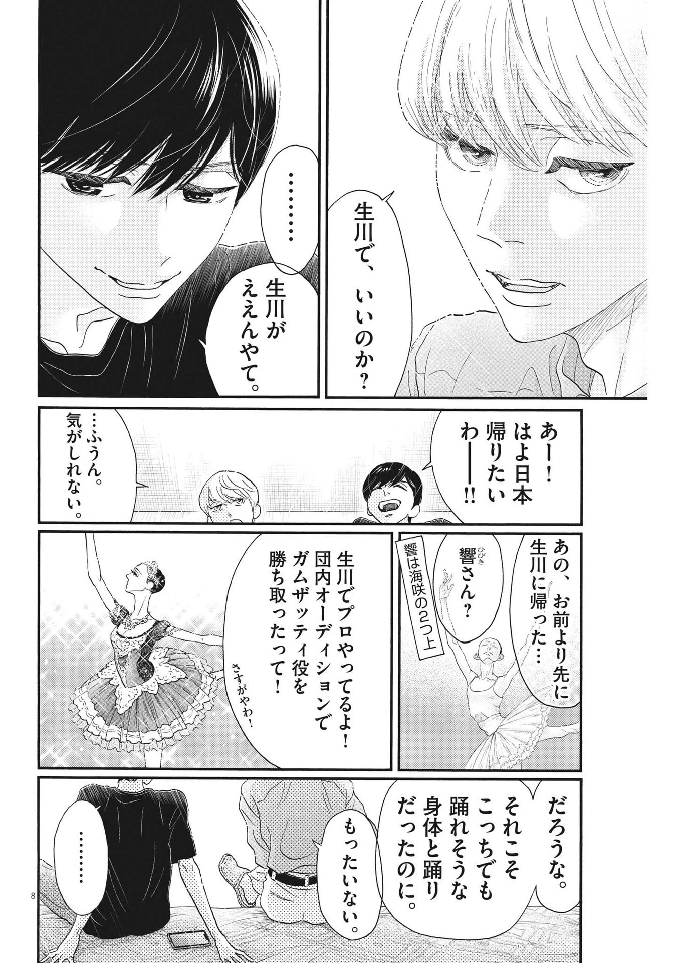 ダンス・ダンス・ダンスール 第204話 - 8