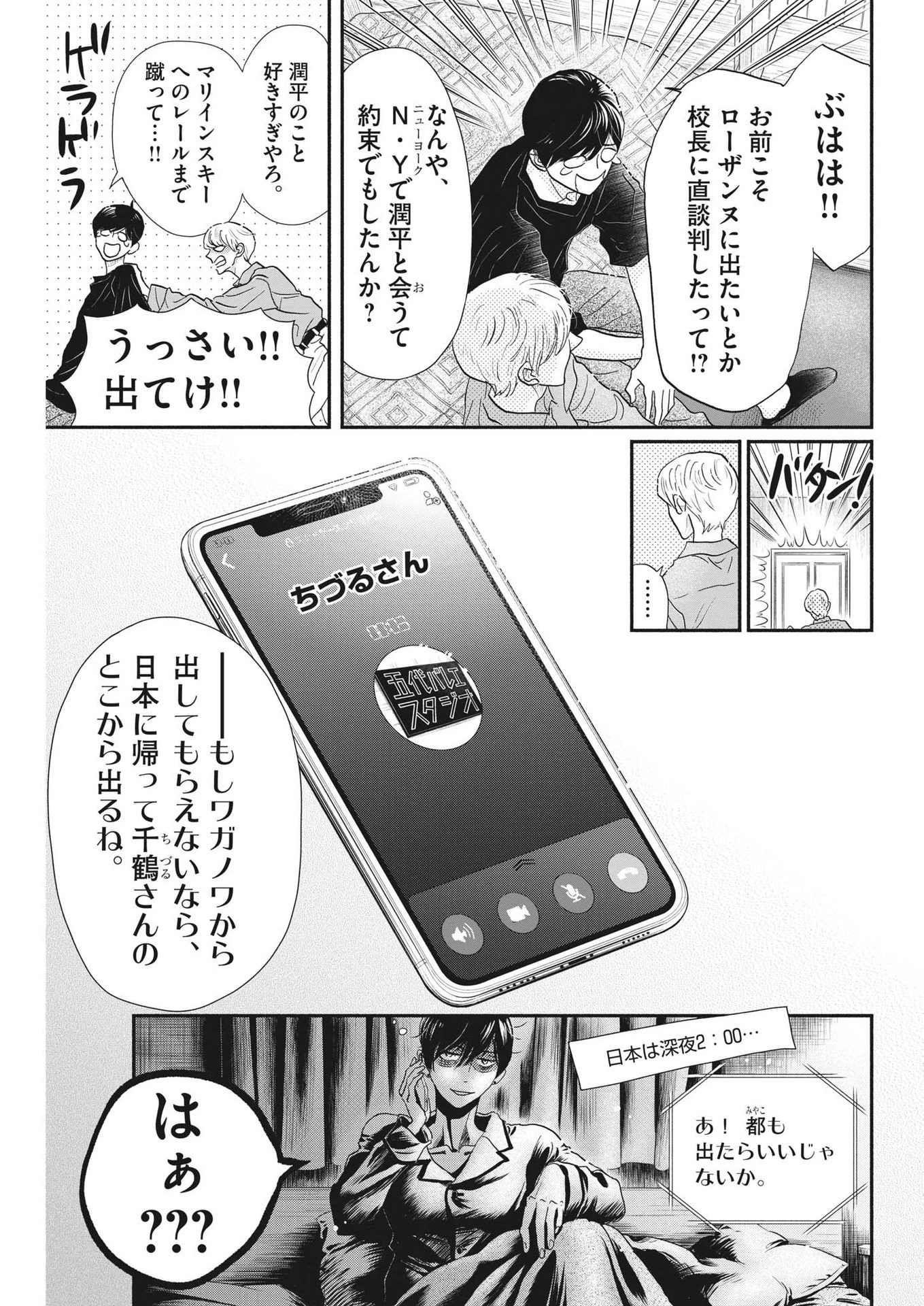 ダンス・ダンス・ダンスール 第204話 - 9