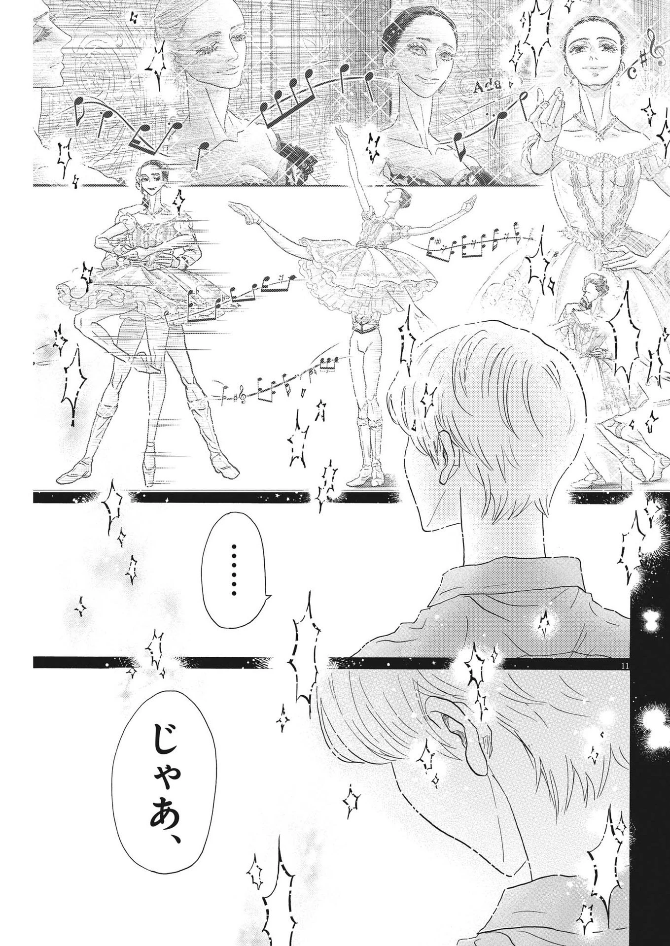 ダンス・ダンス・ダンスール 第204話 - 11