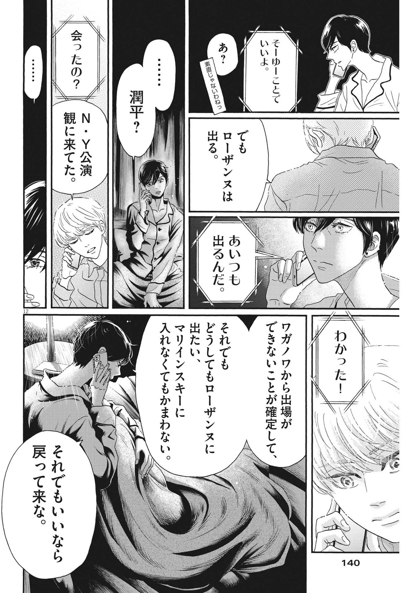 ダンス・ダンス・ダンスール 第204話 - 12