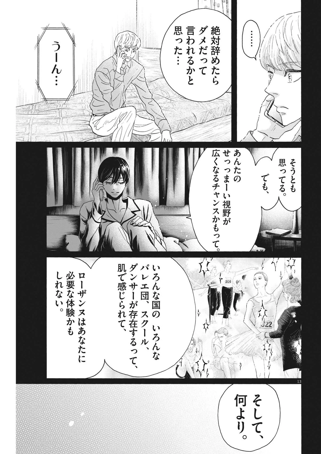 ダンス・ダンス・ダンスール 第204話 - 13