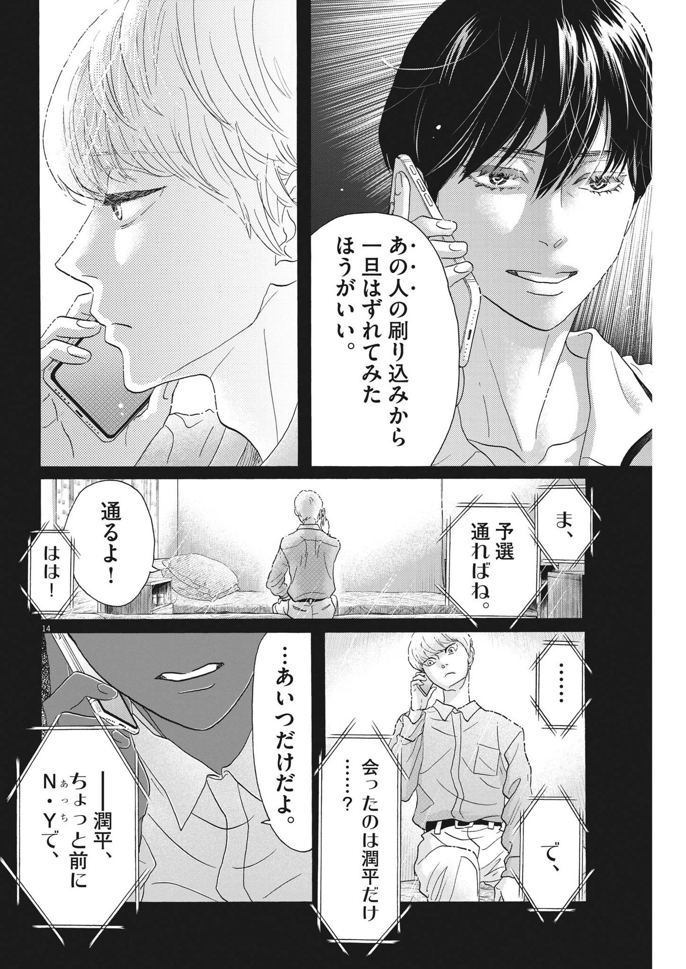 ダンス・ダンス・ダンスール 第204話 - 14