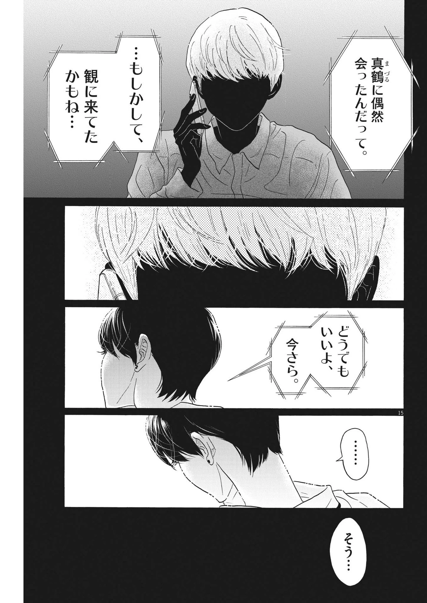 ダンス・ダンス・ダンスール 第204話 - 15