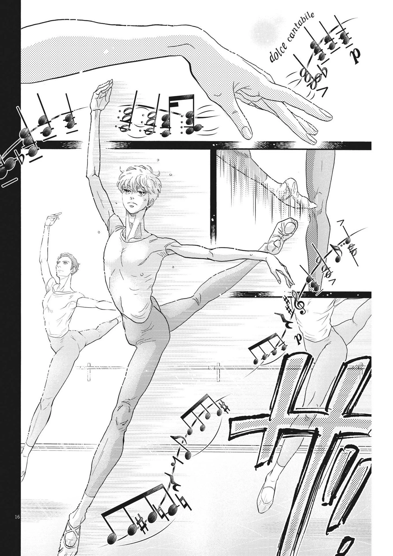 ダンス・ダンス・ダンスール 第204話 - 16
