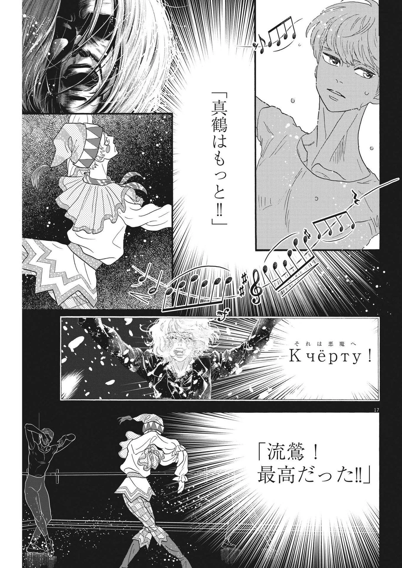 ダンス・ダンス・ダンスール 第204話 - 17