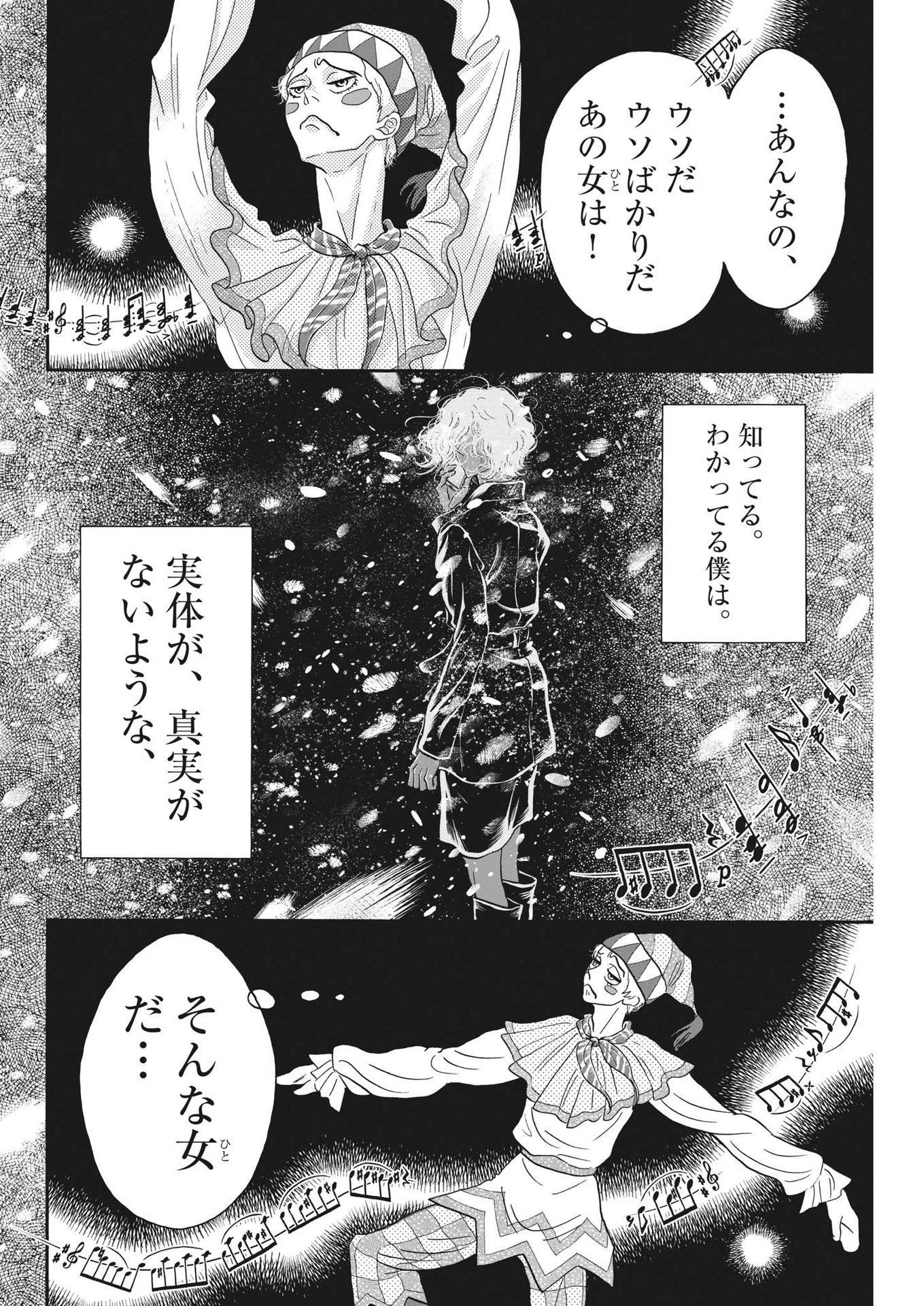 ダンス・ダンス・ダンスール 第204話 - 18