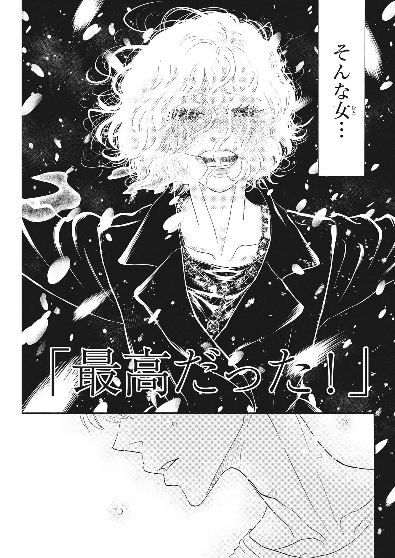 ダンス・ダンス・ダンスール 第204話 - 19