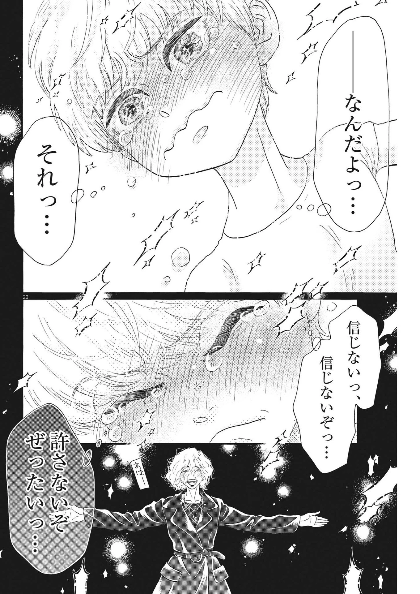 ダンス・ダンス・ダンスール 第204話 - 20