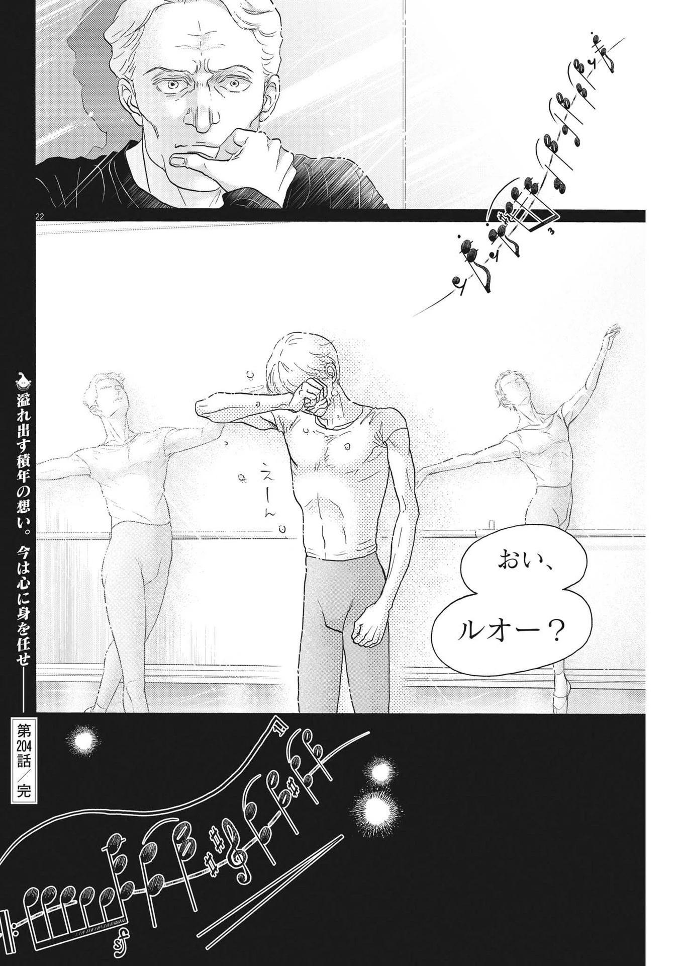 ダンス・ダンス・ダンスール 第204話 - 22