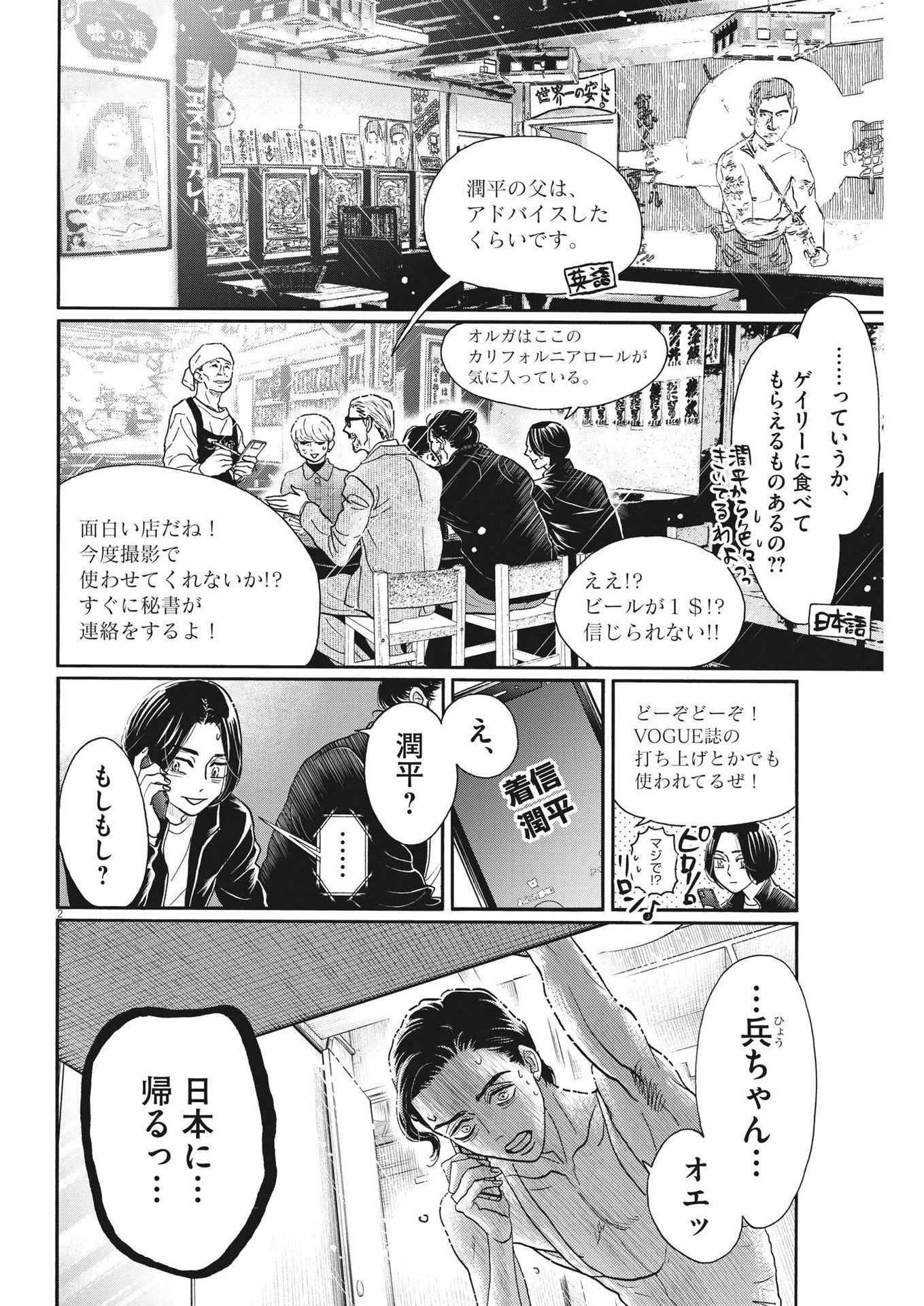 ダンス・ダンス・ダンスール 第206話 - 2