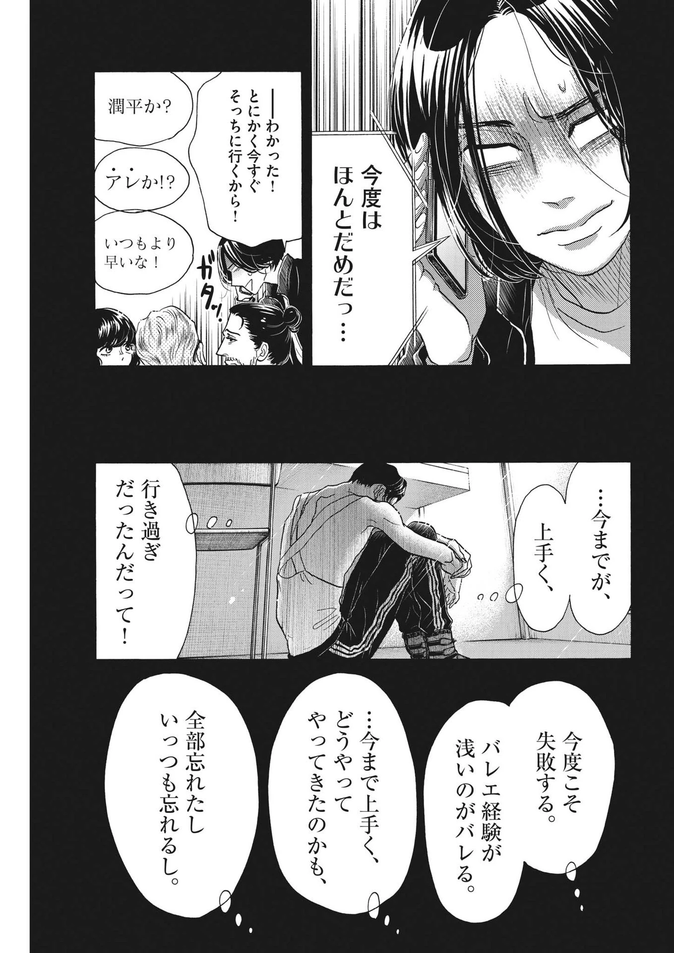 ダンス・ダンス・ダンスール 第206話 - 3