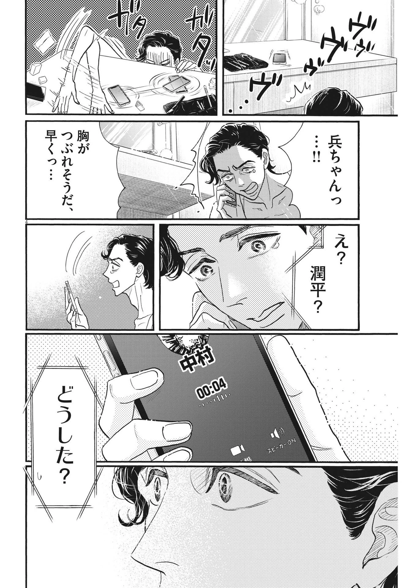 ダンス・ダンス・ダンスール 第206話 - 4