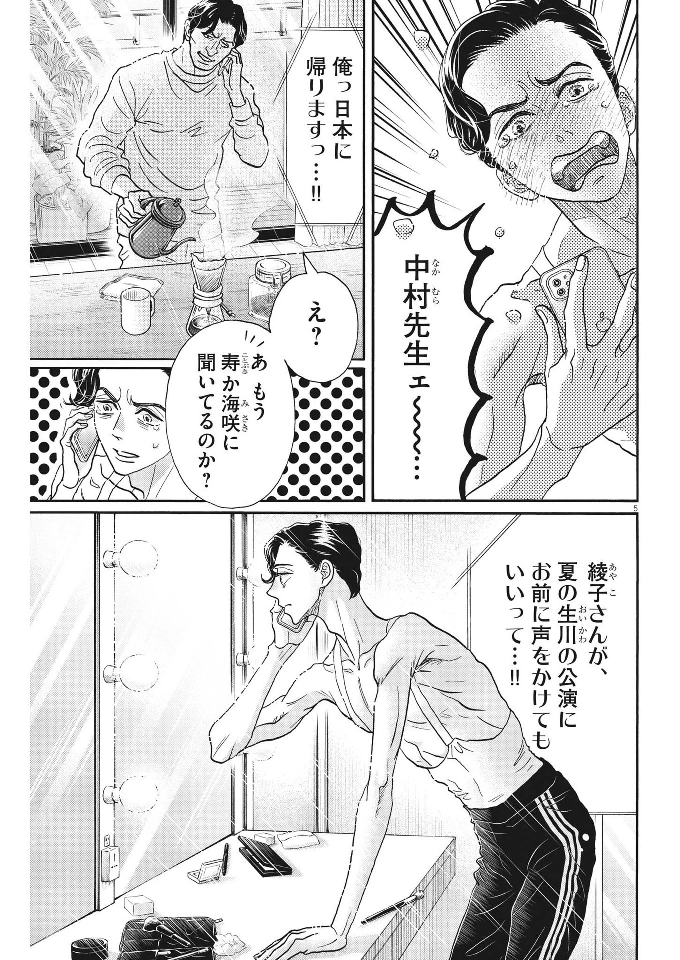 ダンス・ダンス・ダンスール 第206話 - 5