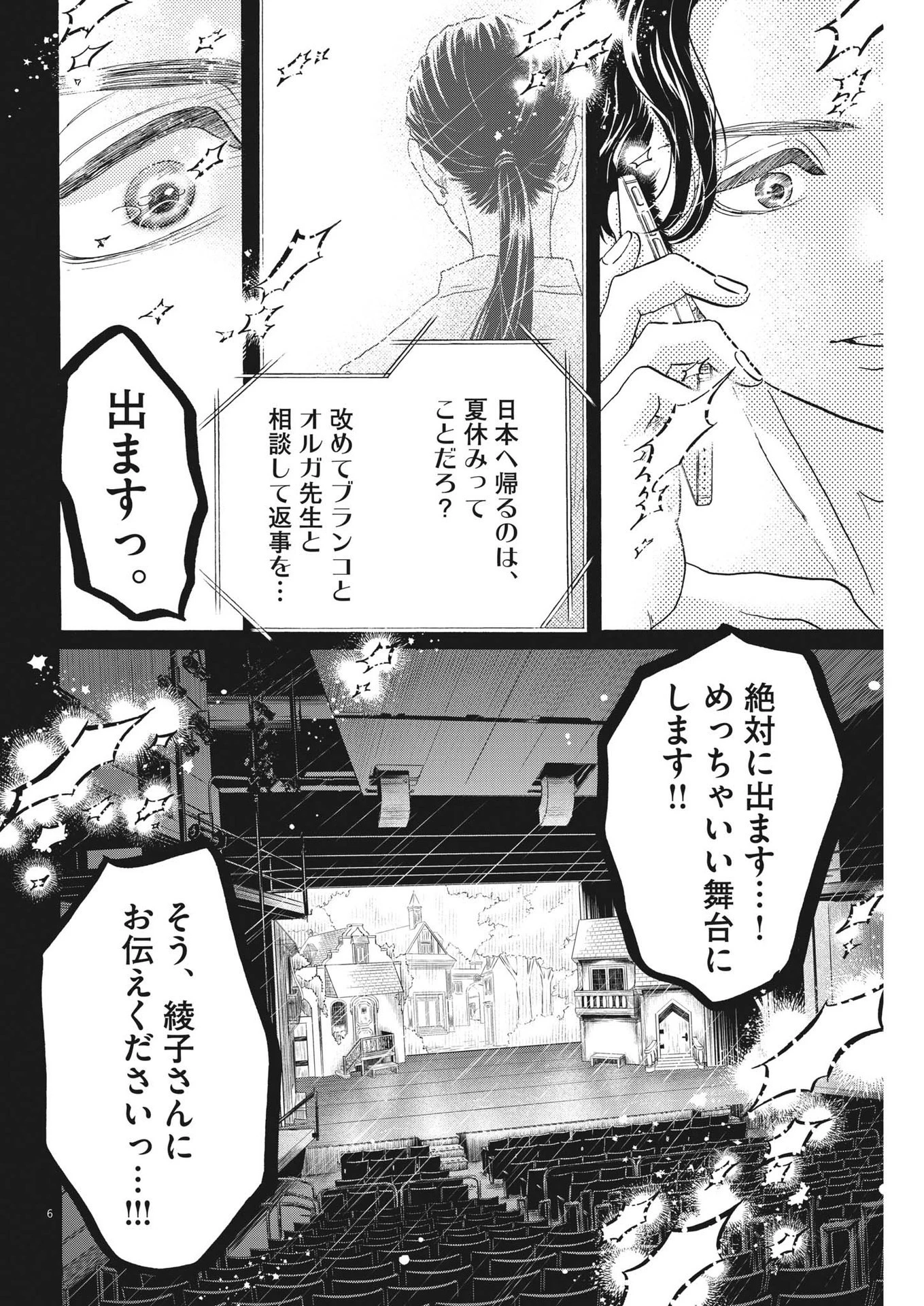 ダンス・ダンス・ダンスール 第206話 - 6