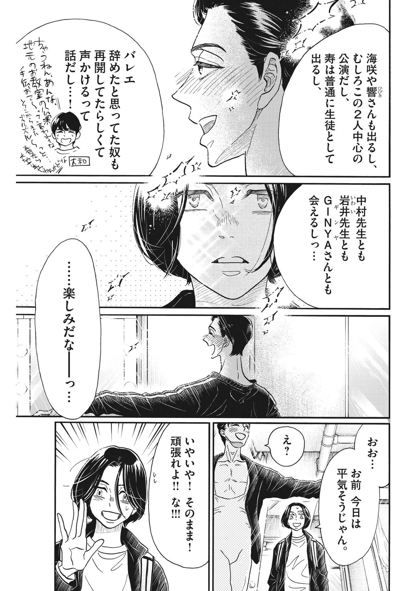 ダンス・ダンス・ダンスール 第206話 - 9