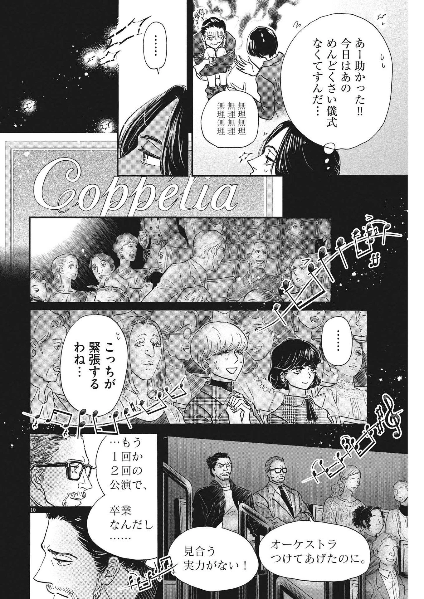 ダンス・ダンス・ダンスール 第206話 - 10
