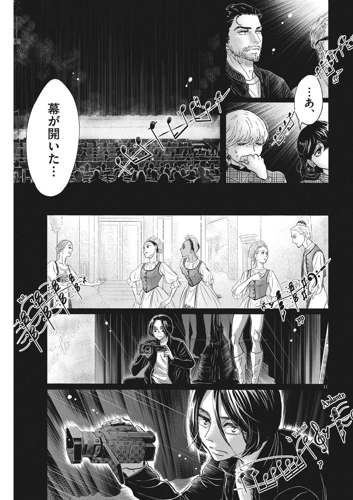 ダンス・ダンス・ダンスール 第206話 - 11