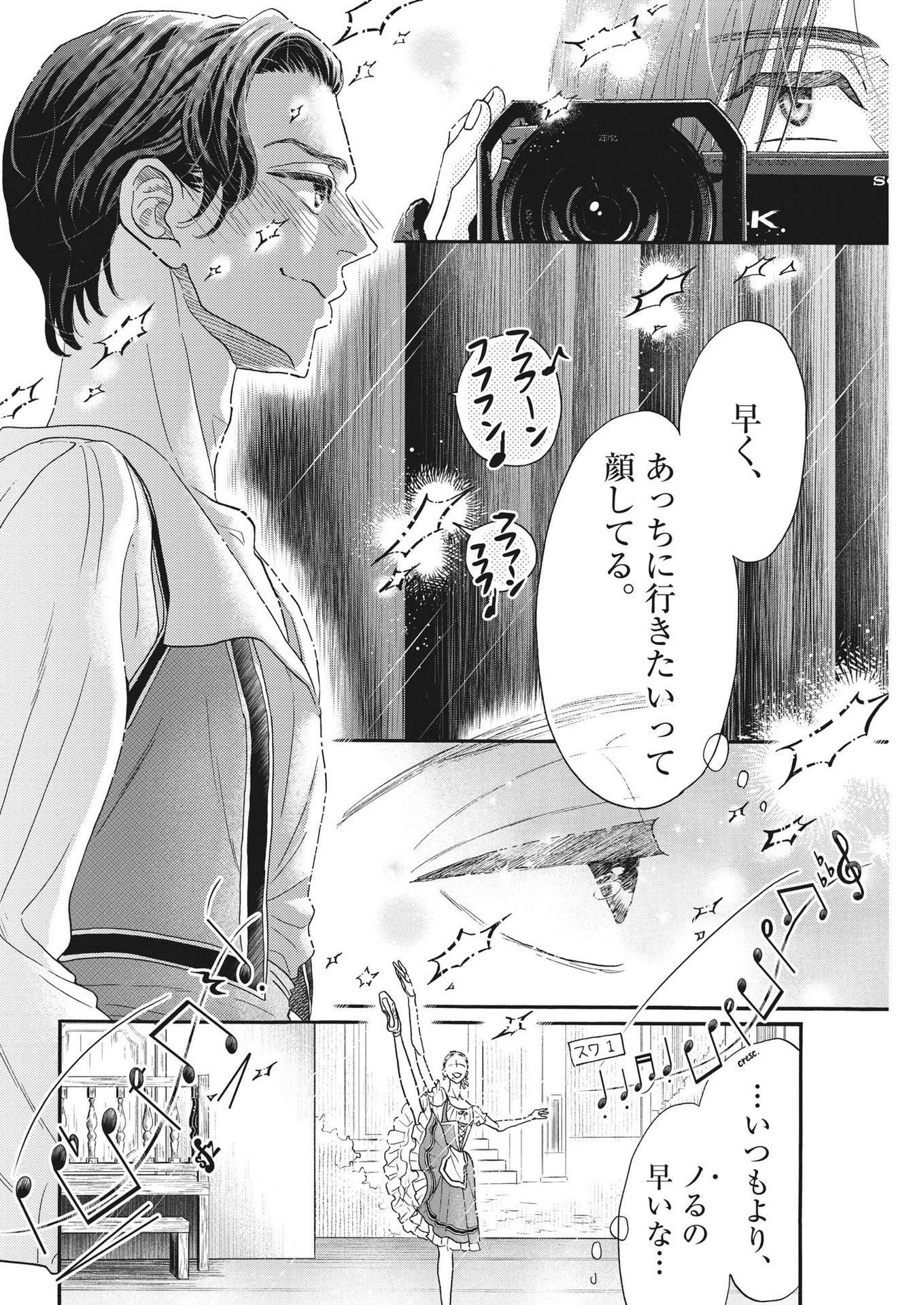 ダンス・ダンス・ダンスール 第206話 - 12