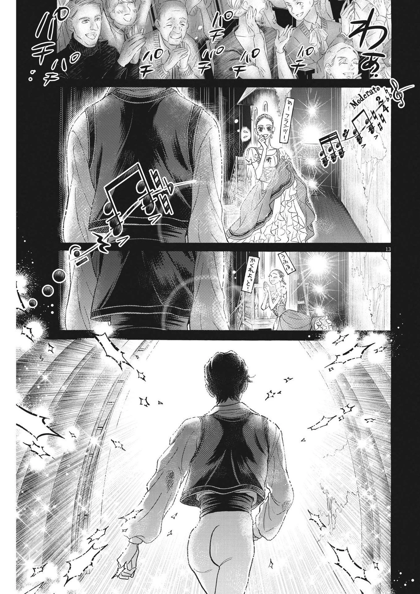 ダンス・ダンス・ダンスール 第206話 - 13