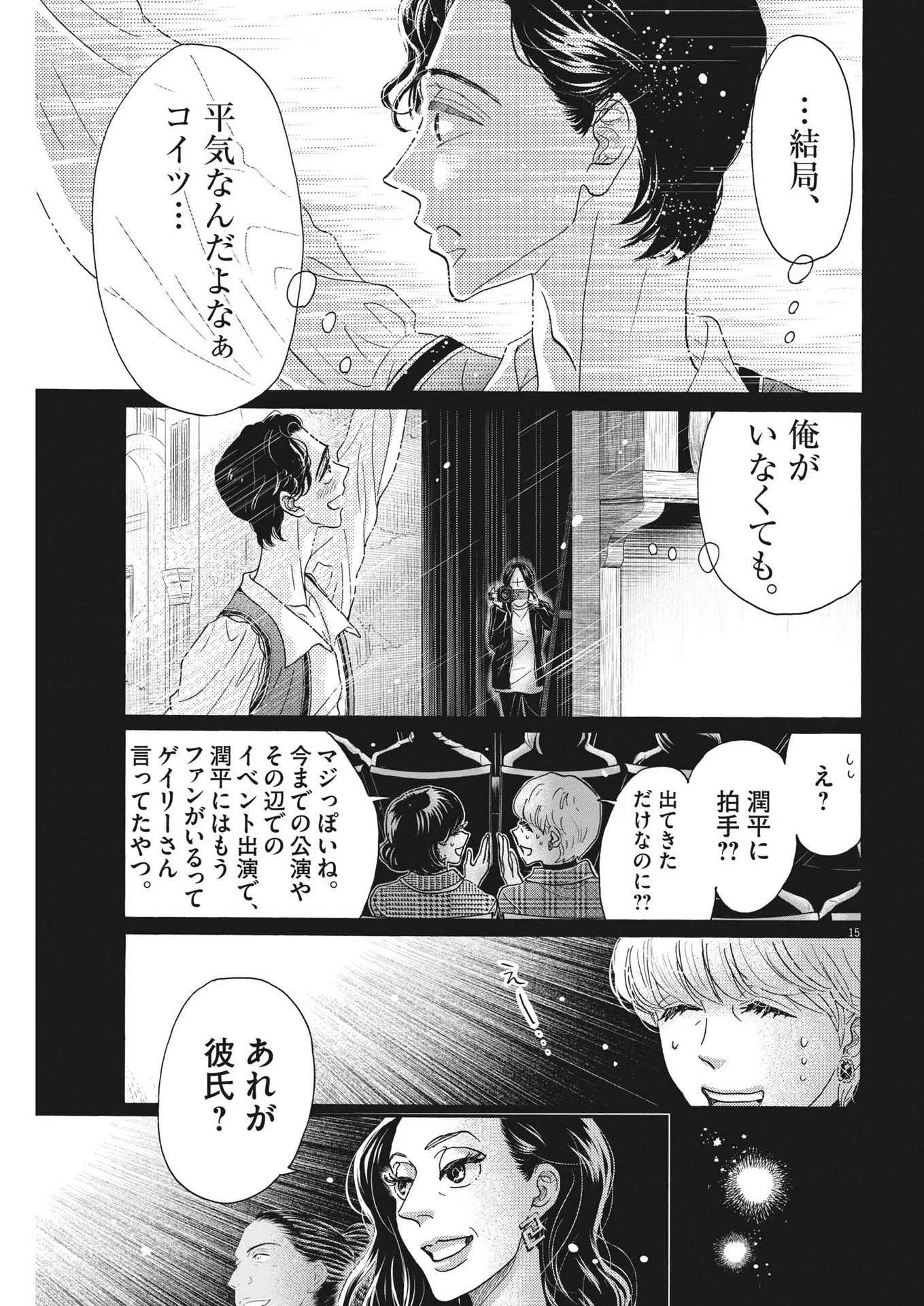 ダンス・ダンス・ダンスール 第206話 - 15