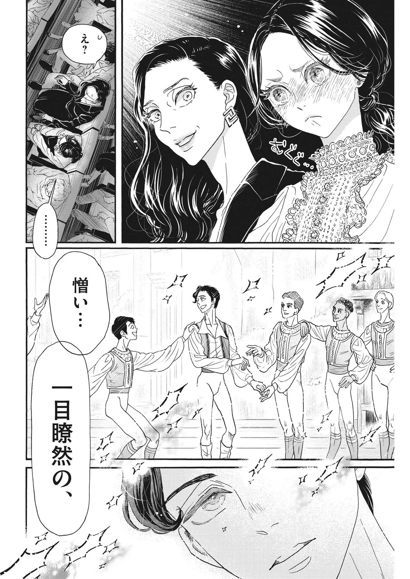 ダンス・ダンス・ダンスール 第206話 - 16