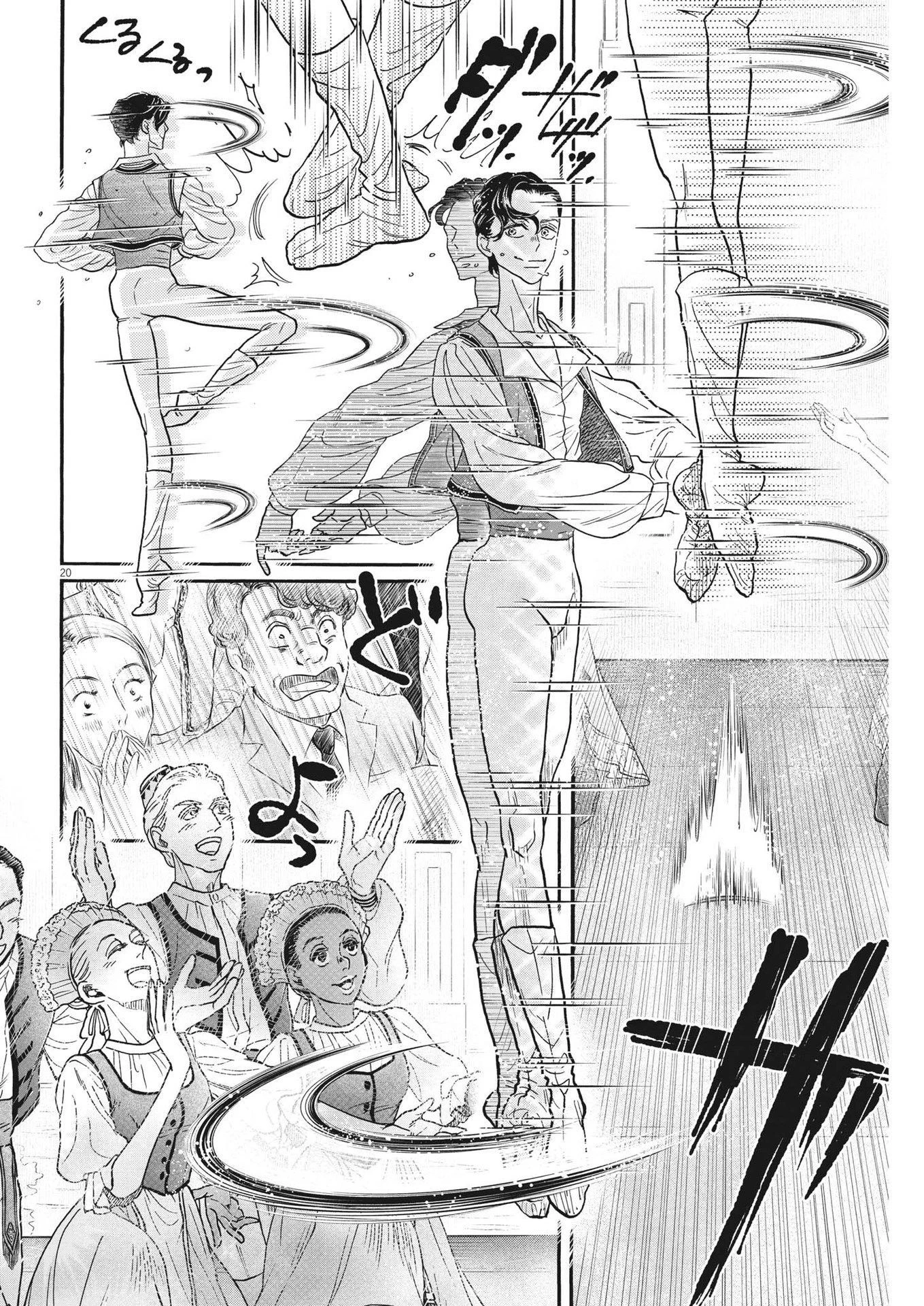 ダンス・ダンス・ダンスール 第206話 - 20