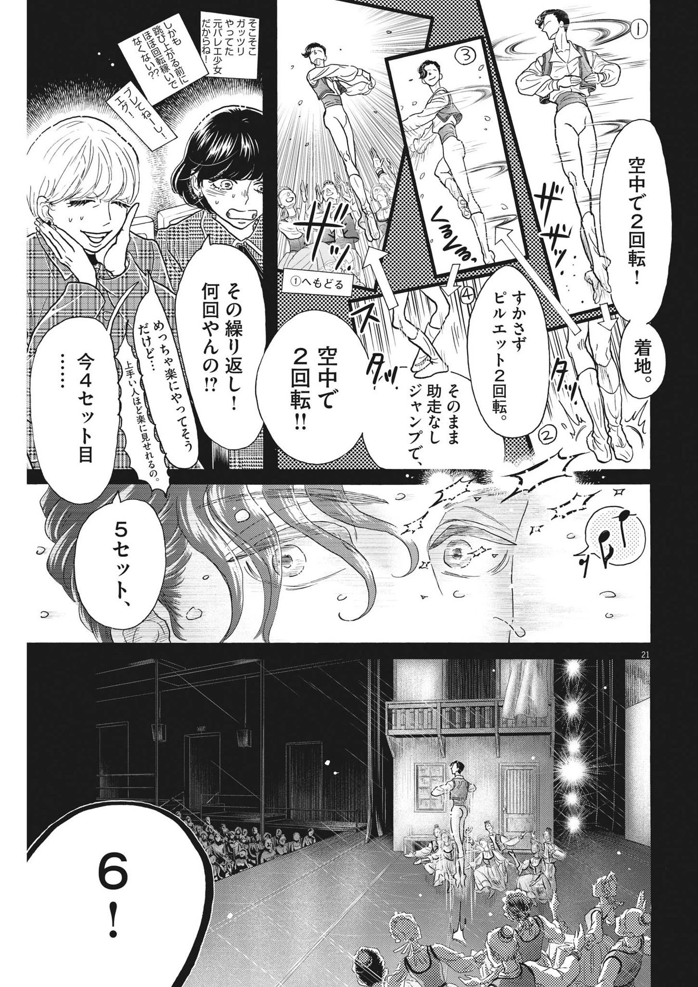 ダンス・ダンス・ダンスール 第206話 - 21