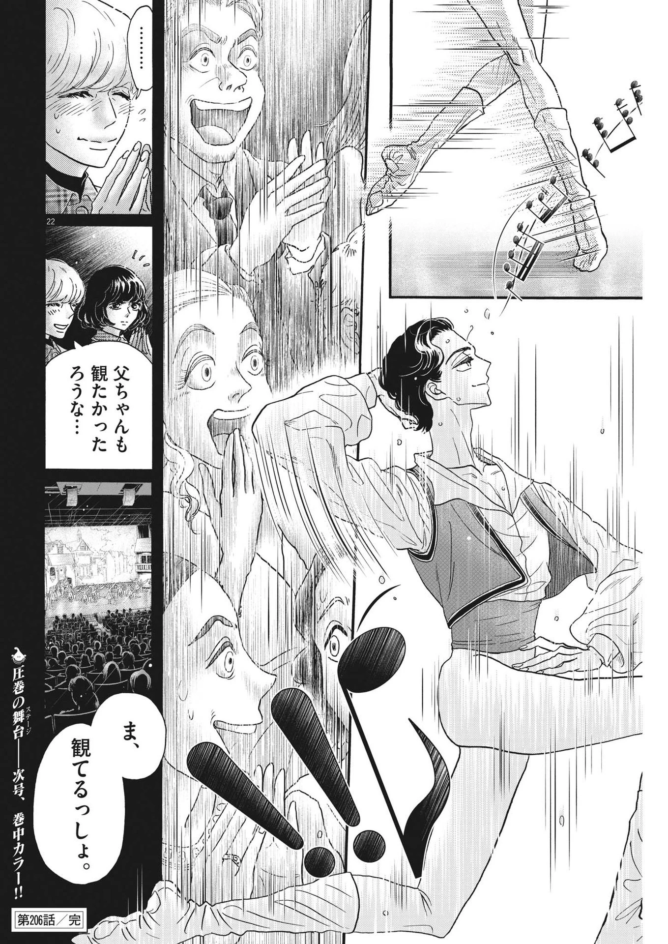 ダンス・ダンス・ダンスール 第206話 - 22