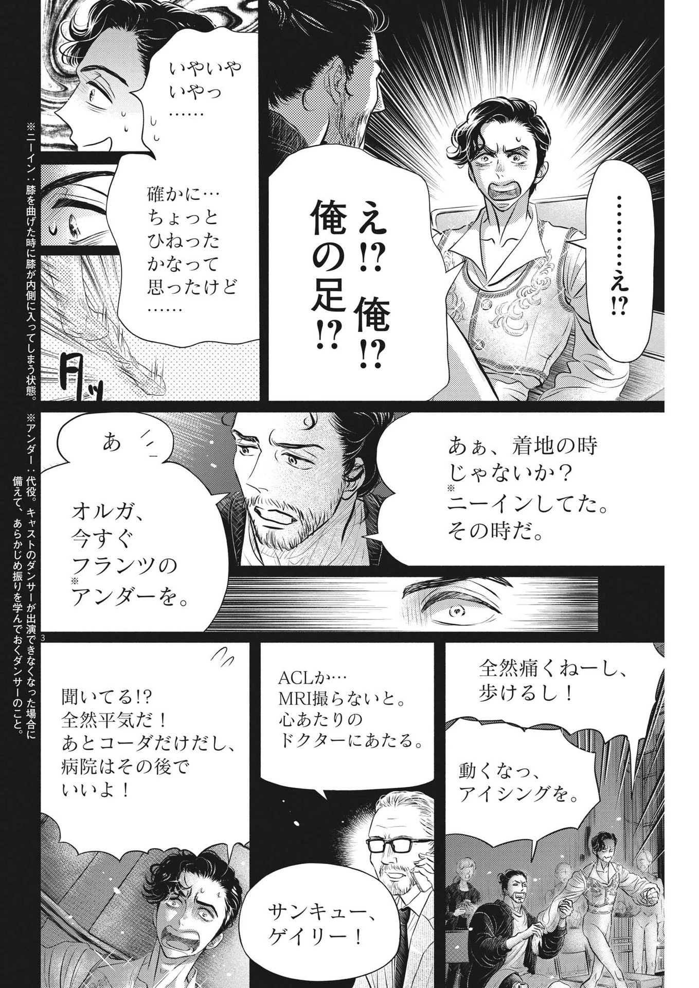 ダンス・ダンス・ダンスール 第210話 - 3