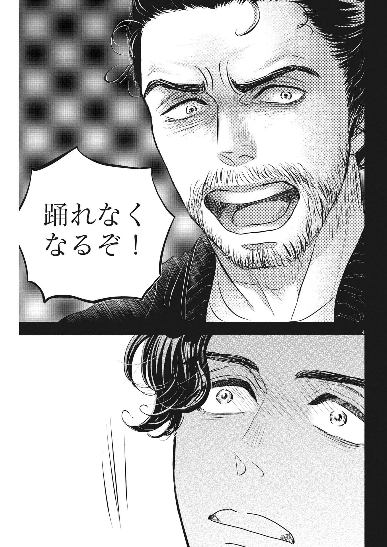 ダンス・ダンス・ダンスール 第210話 - 4