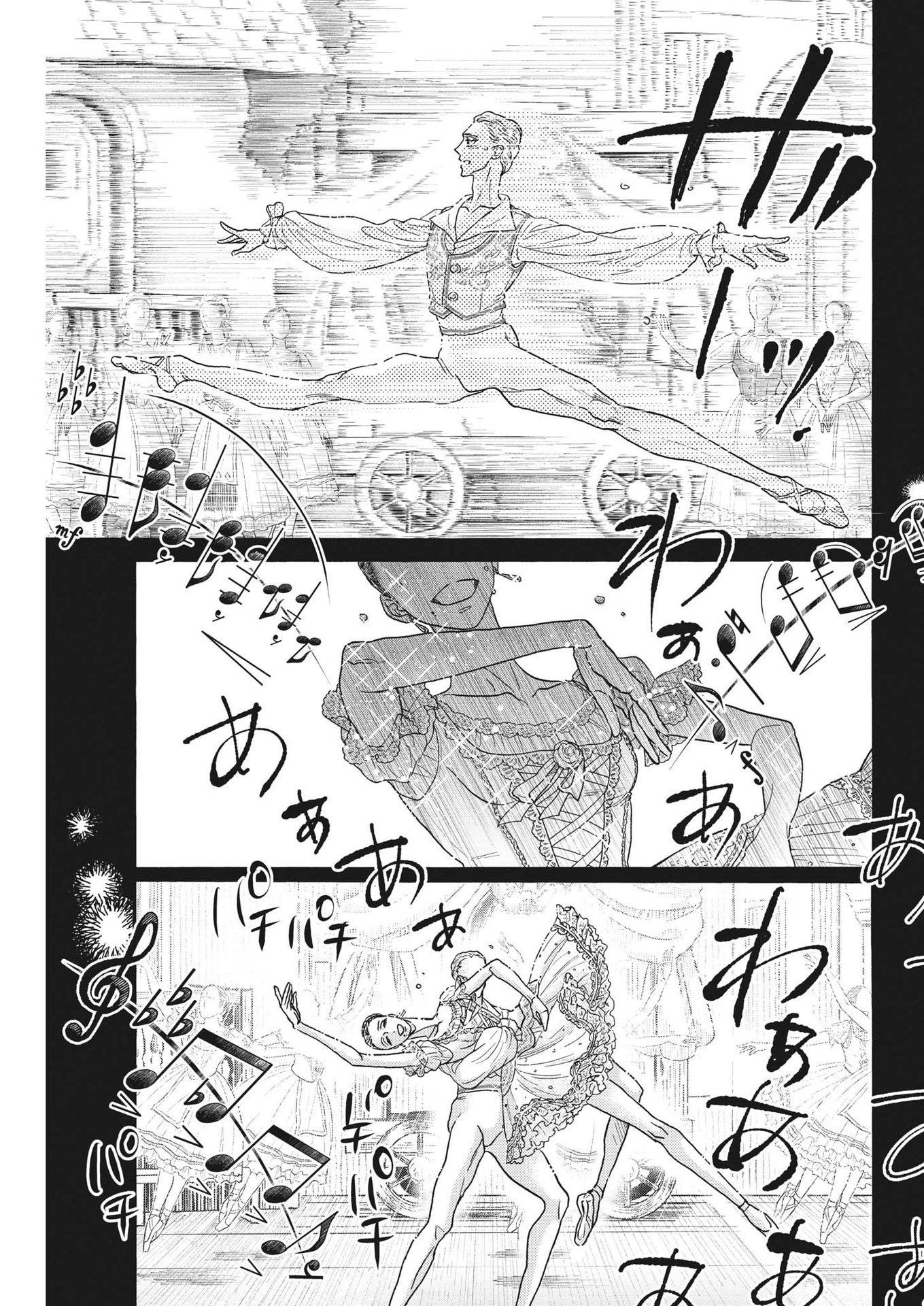 ダンス・ダンス・ダンスール 第210話 - 6