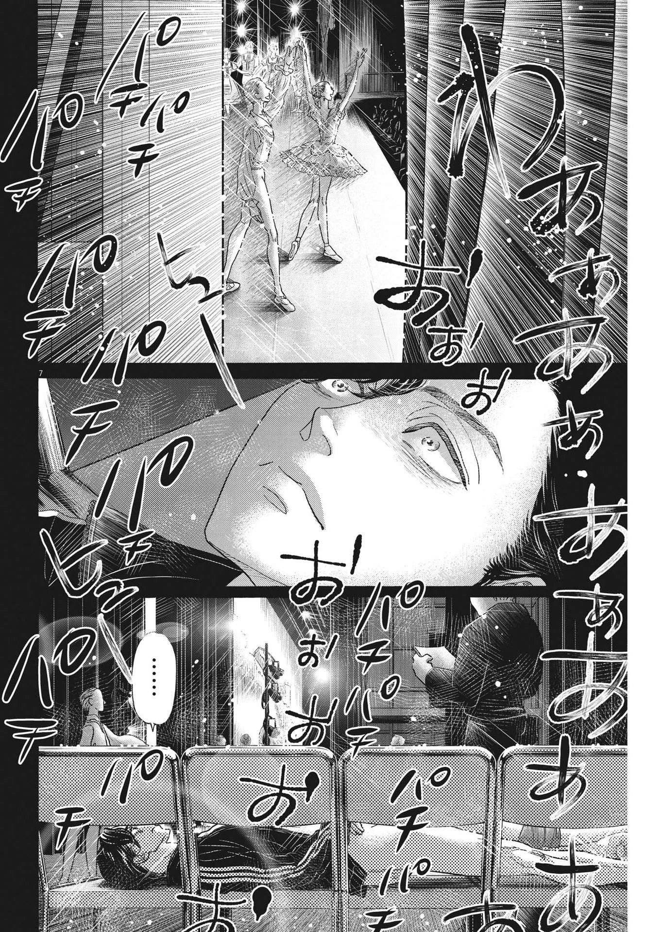 ダンス・ダンス・ダンスール 第210話 - 7