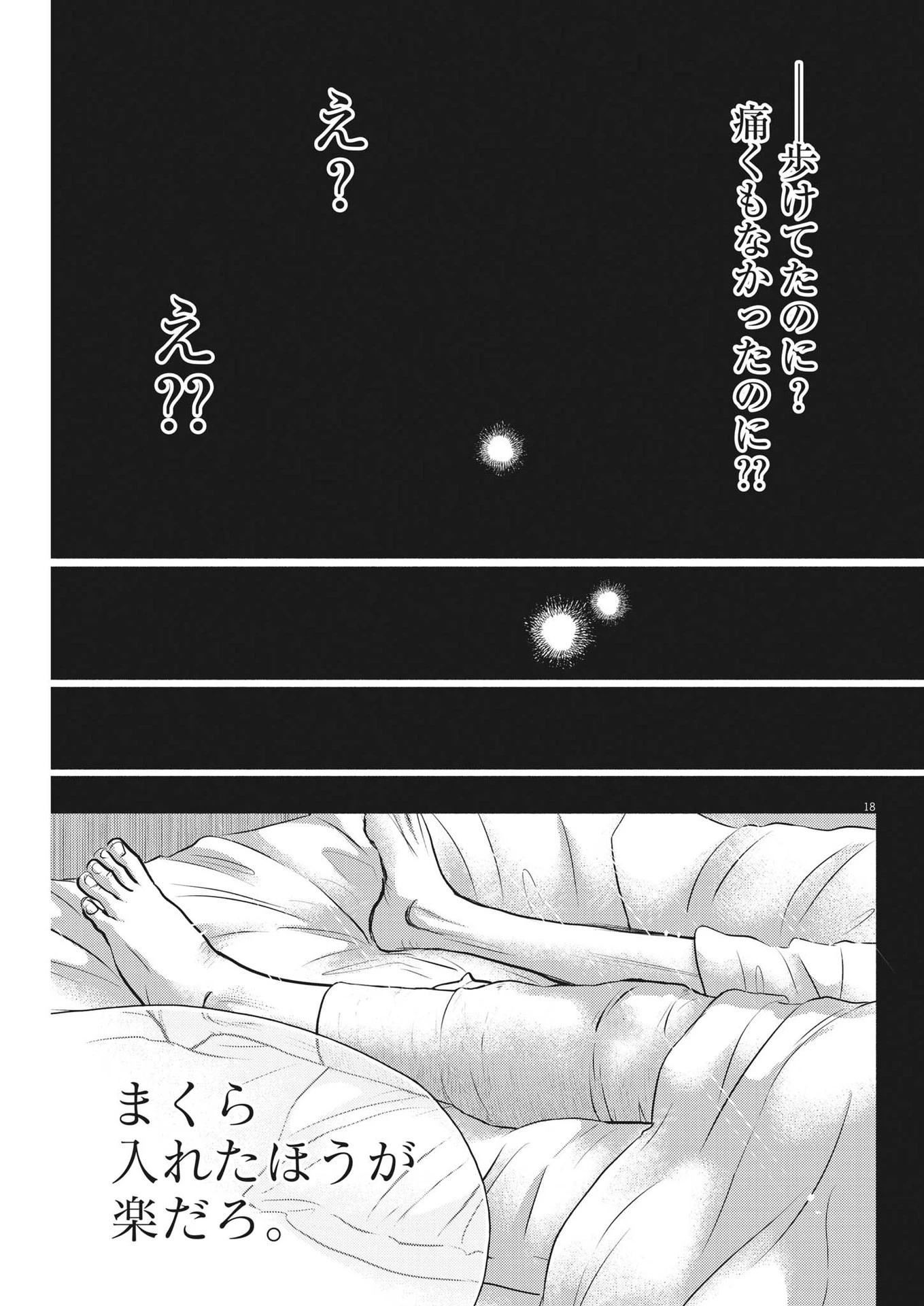 ダンス・ダンス・ダンスール 第210話 - 18