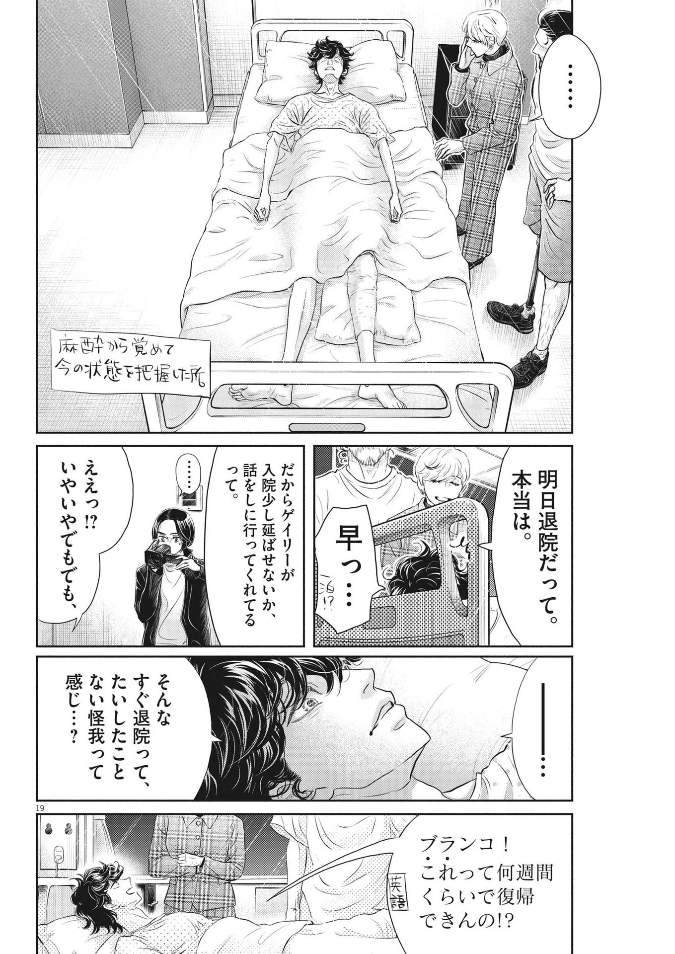 ダンス・ダンス・ダンスール 第210話 - 19