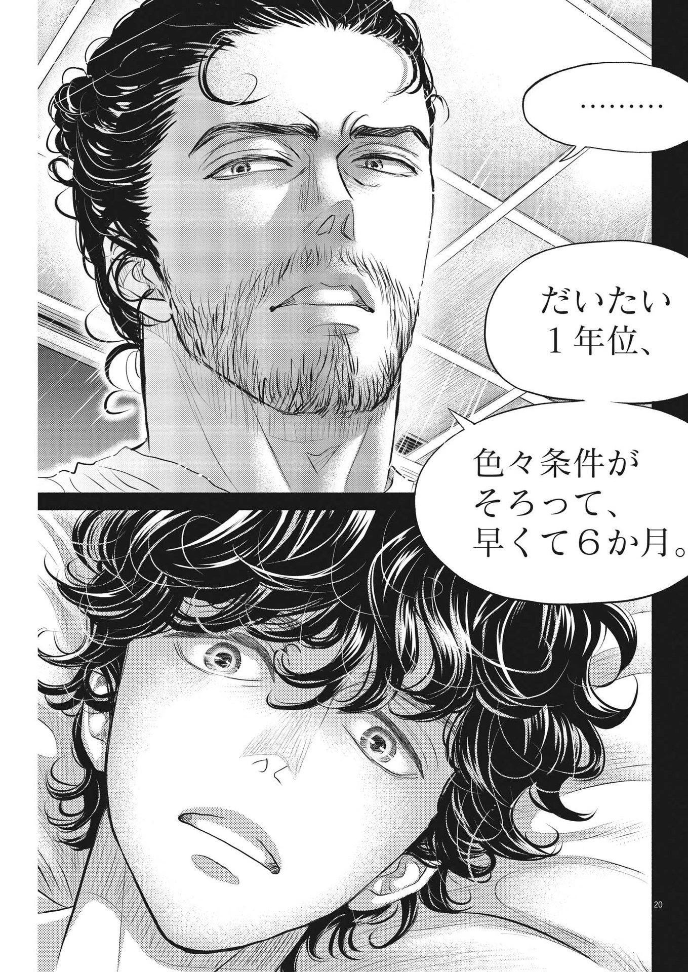 ダンス・ダンス・ダンスール 第210話 - 20