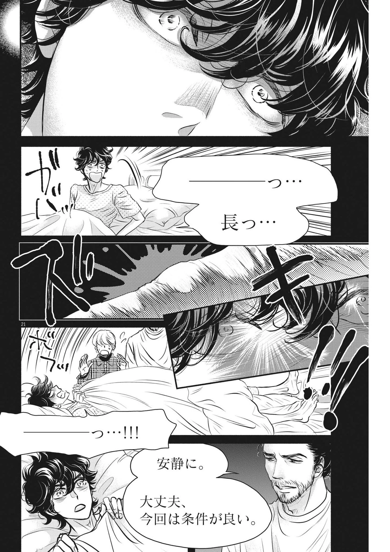 ダンス・ダンス・ダンスール 第210話 - 21