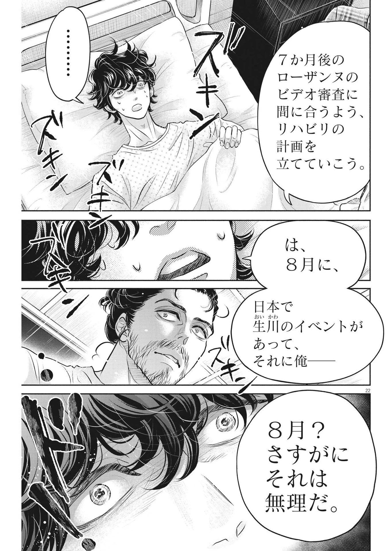 ダンス・ダンス・ダンスール 第210話 - 22