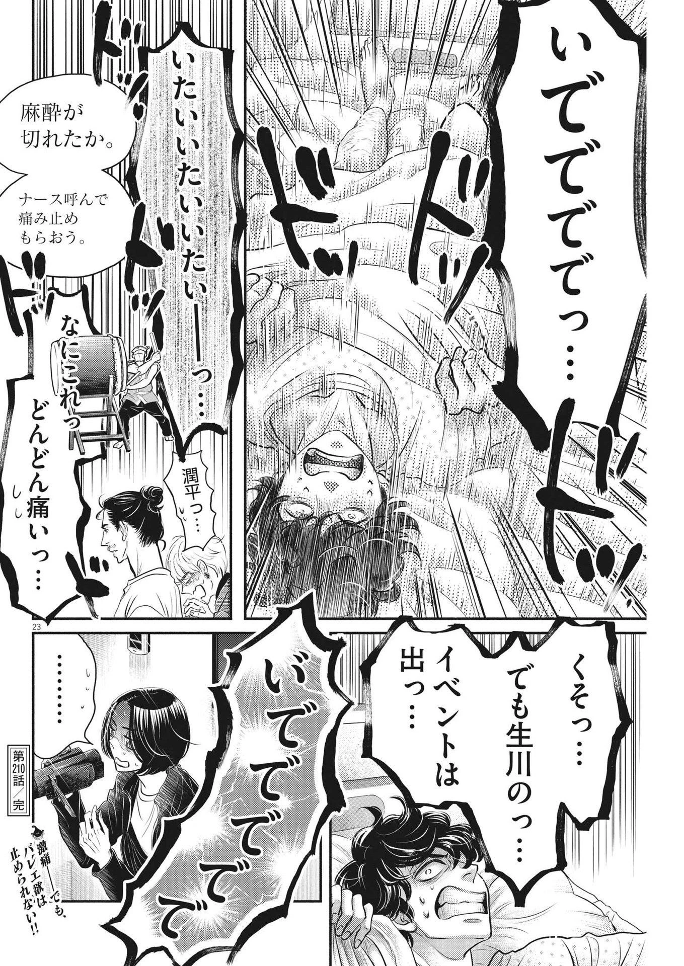 ダンス・ダンス・ダンスール 第210話 - 23