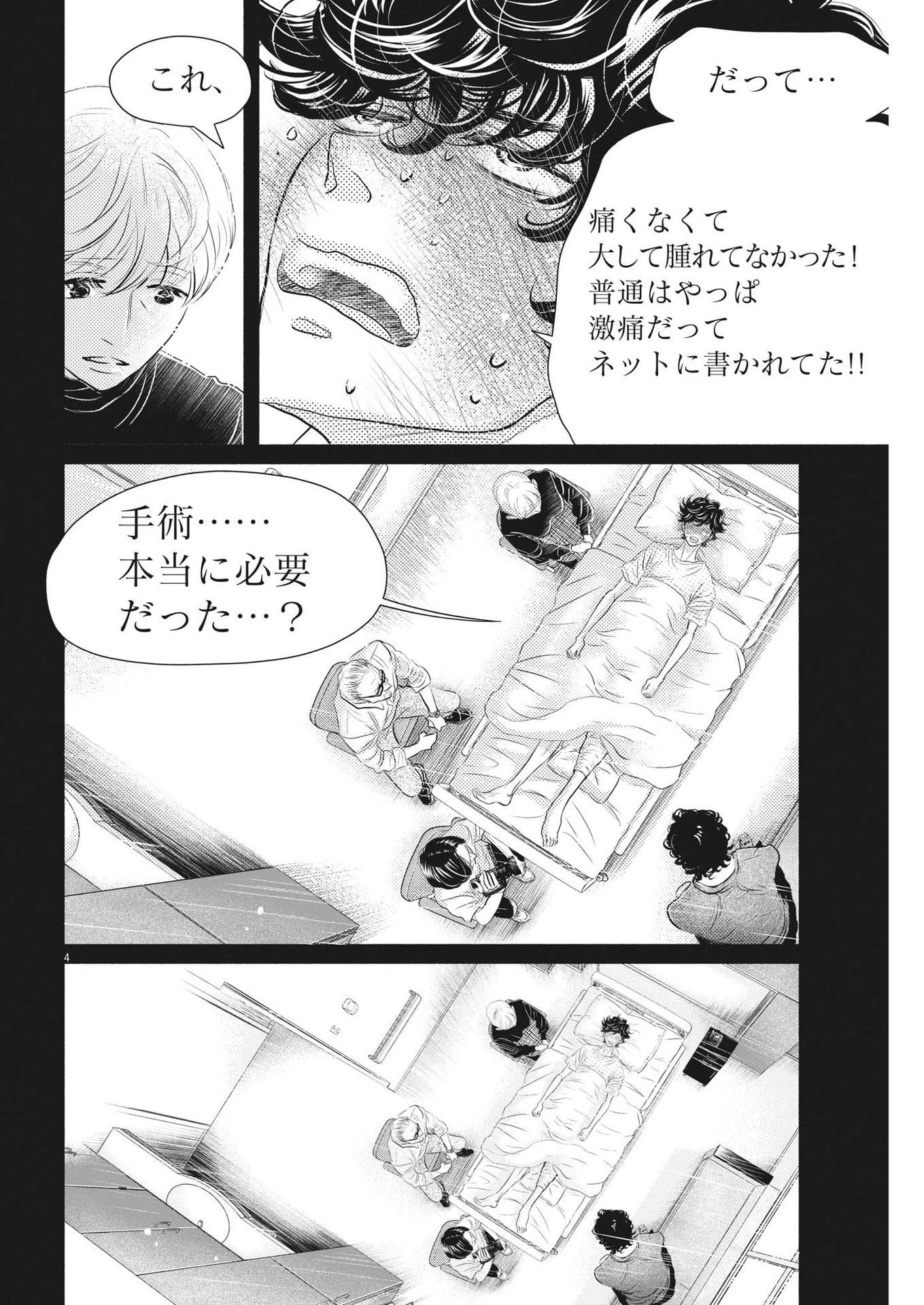 ダンス・ダンス・ダンスール 第211話 - 4