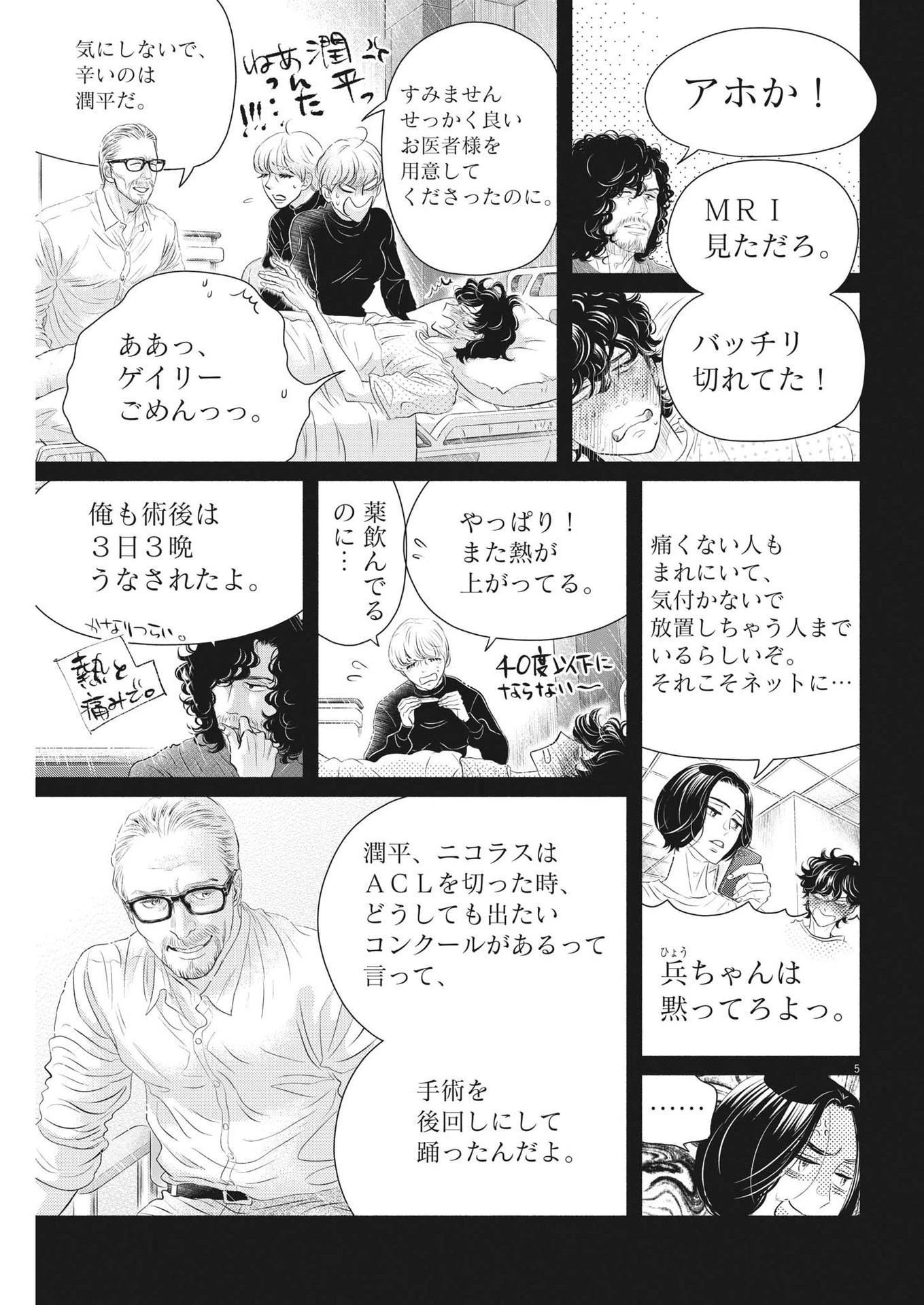 ダンス・ダンス・ダンスール 第211話 - 5