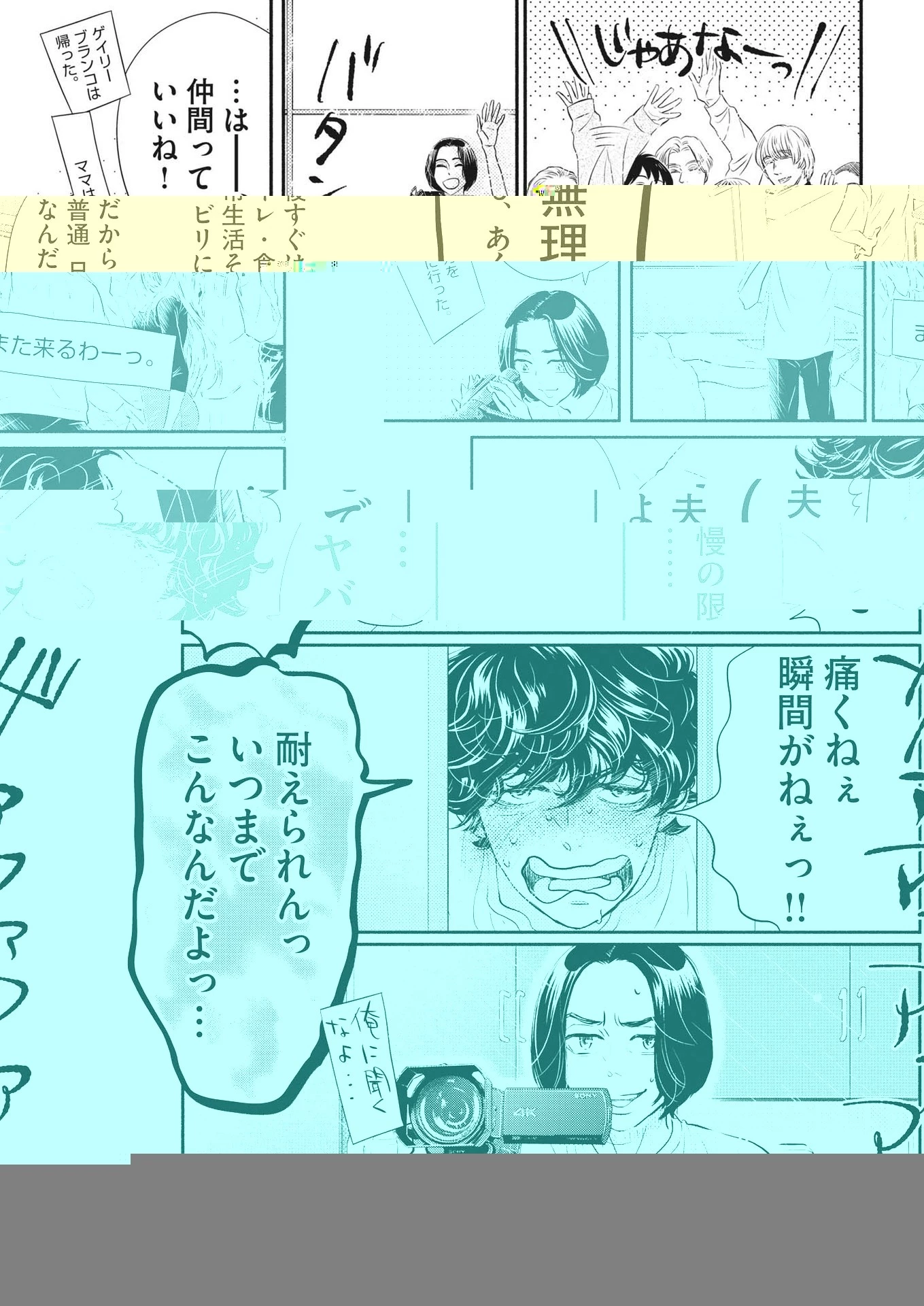 ダンス・ダンス・ダンスール 第211話 - 9