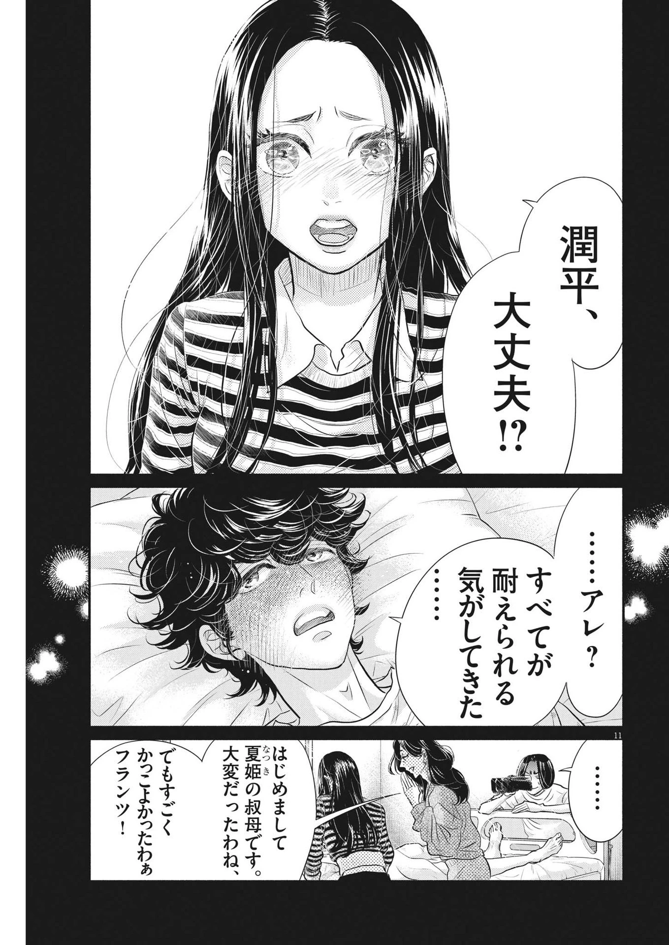 ダンス・ダンス・ダンスール 第211話 - 11