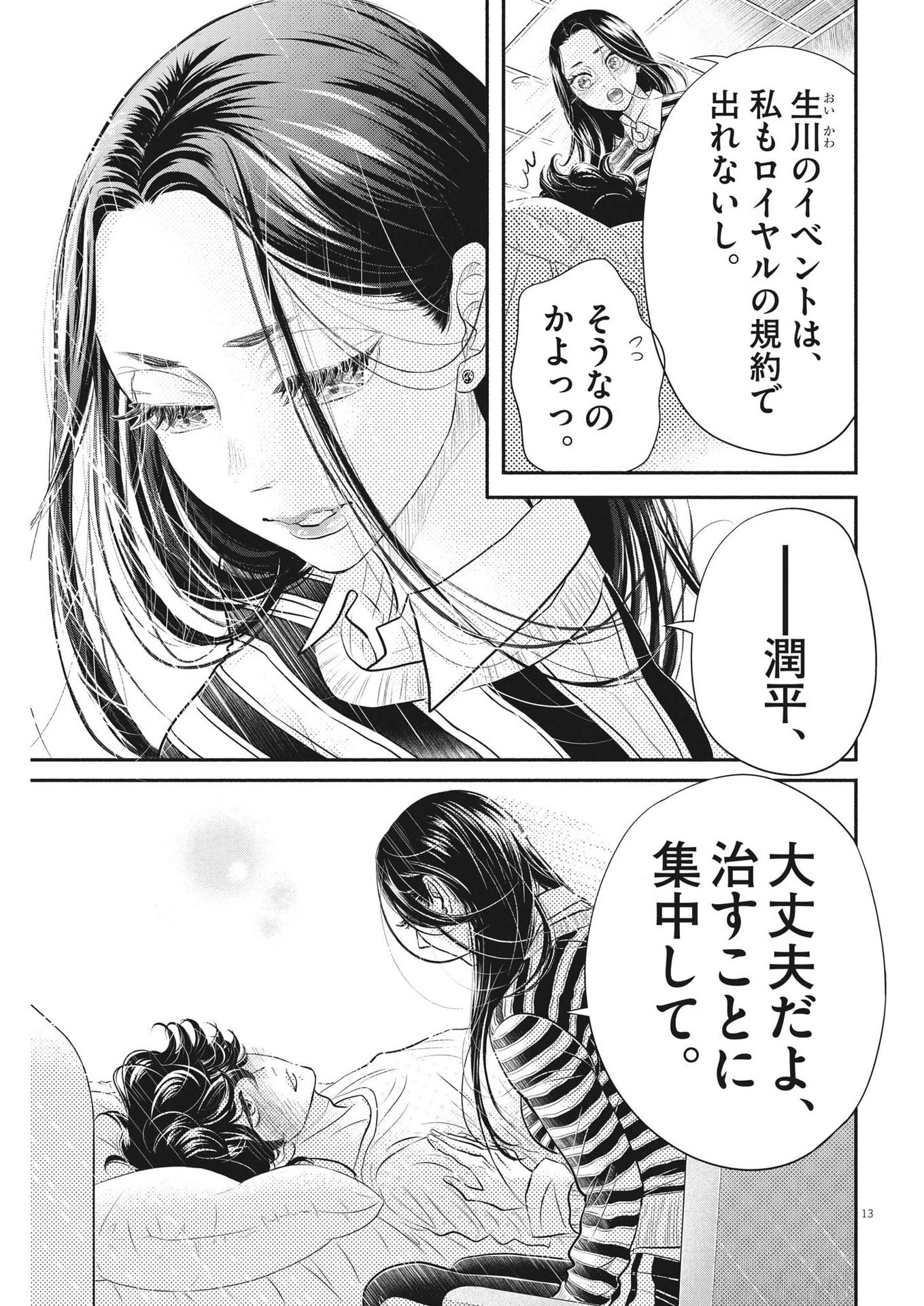 ダンス・ダンス・ダンスール 第211話 - 13