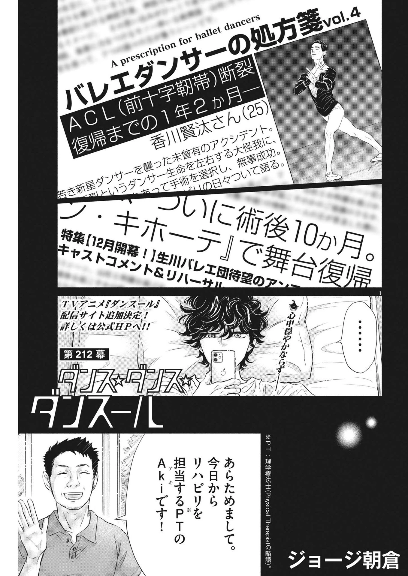 ダンス・ダンス・ダンスール 第212話 - 1