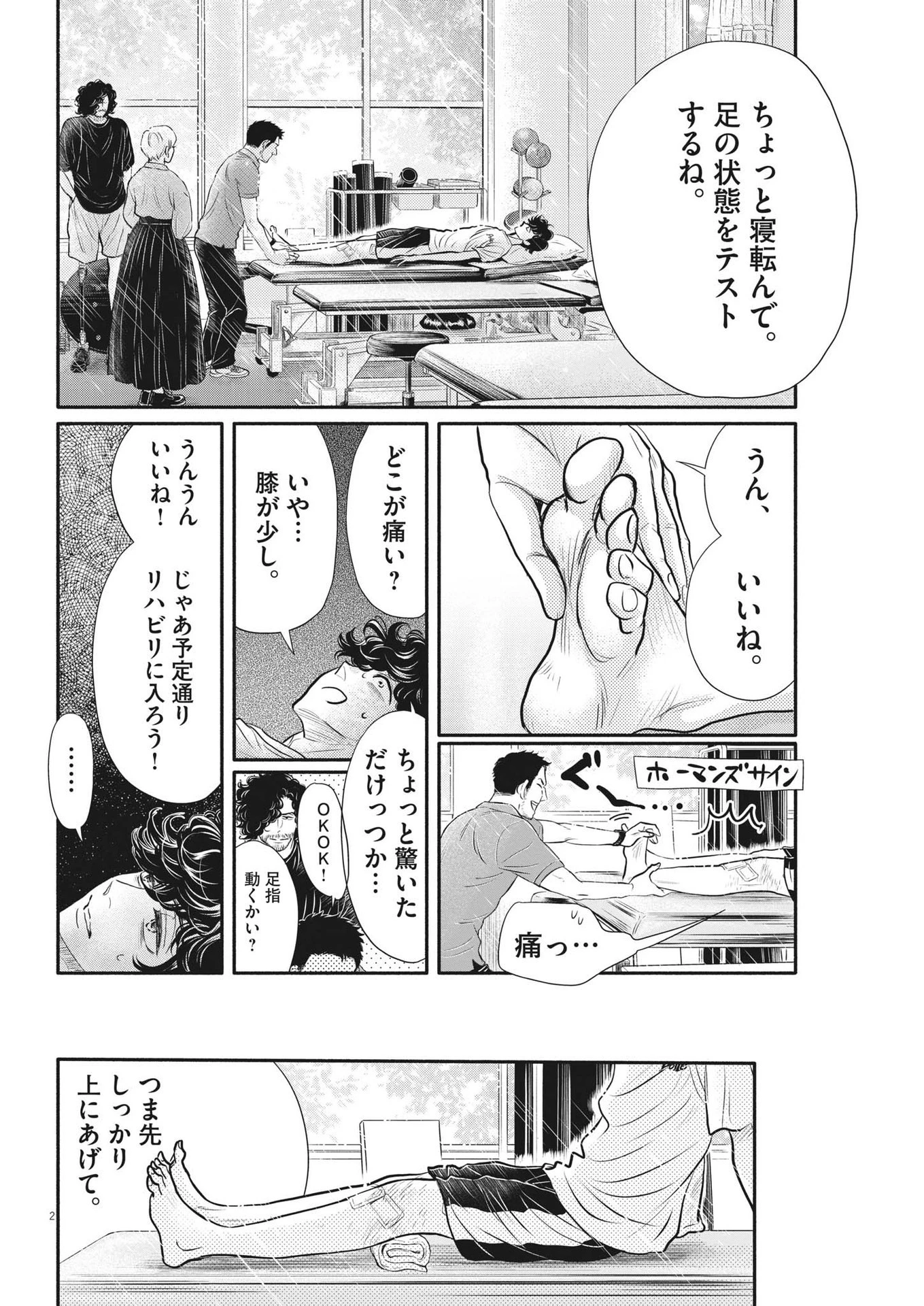 ダンス・ダンス・ダンスール 第212話 - 2