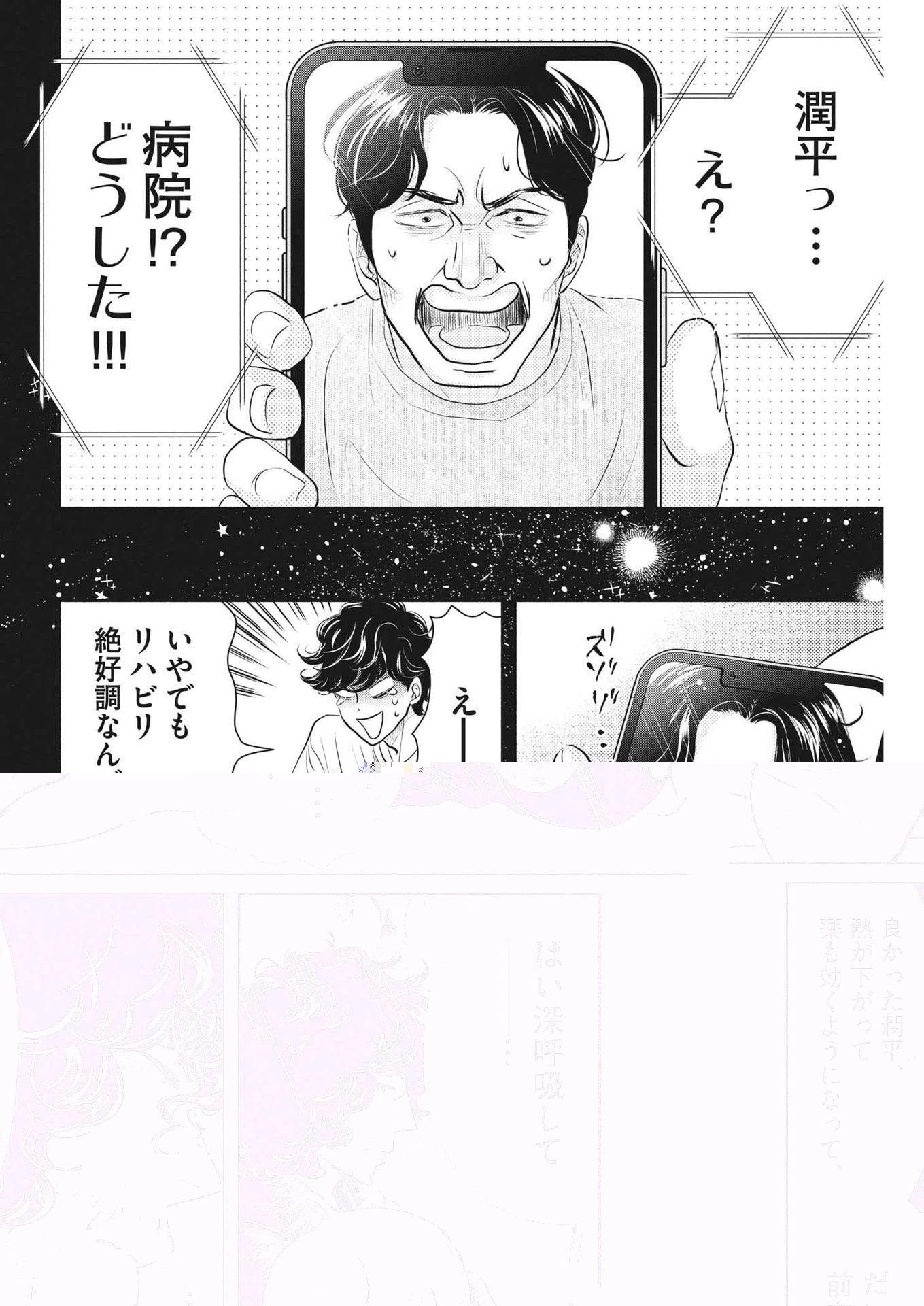 ダンス・ダンス・ダンスール 第212話 - 4