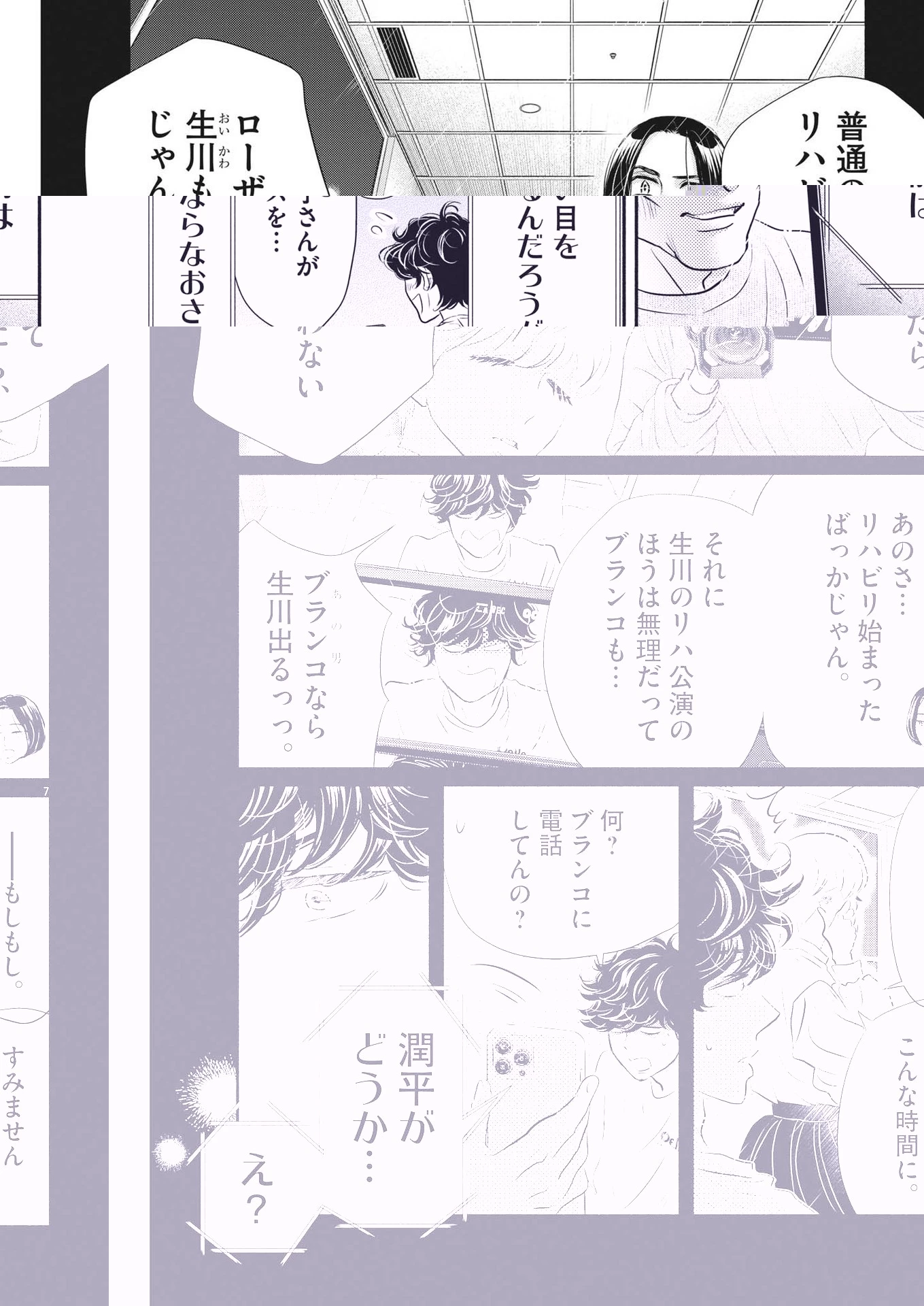 ダンス・ダンス・ダンスール 第212話 - 7