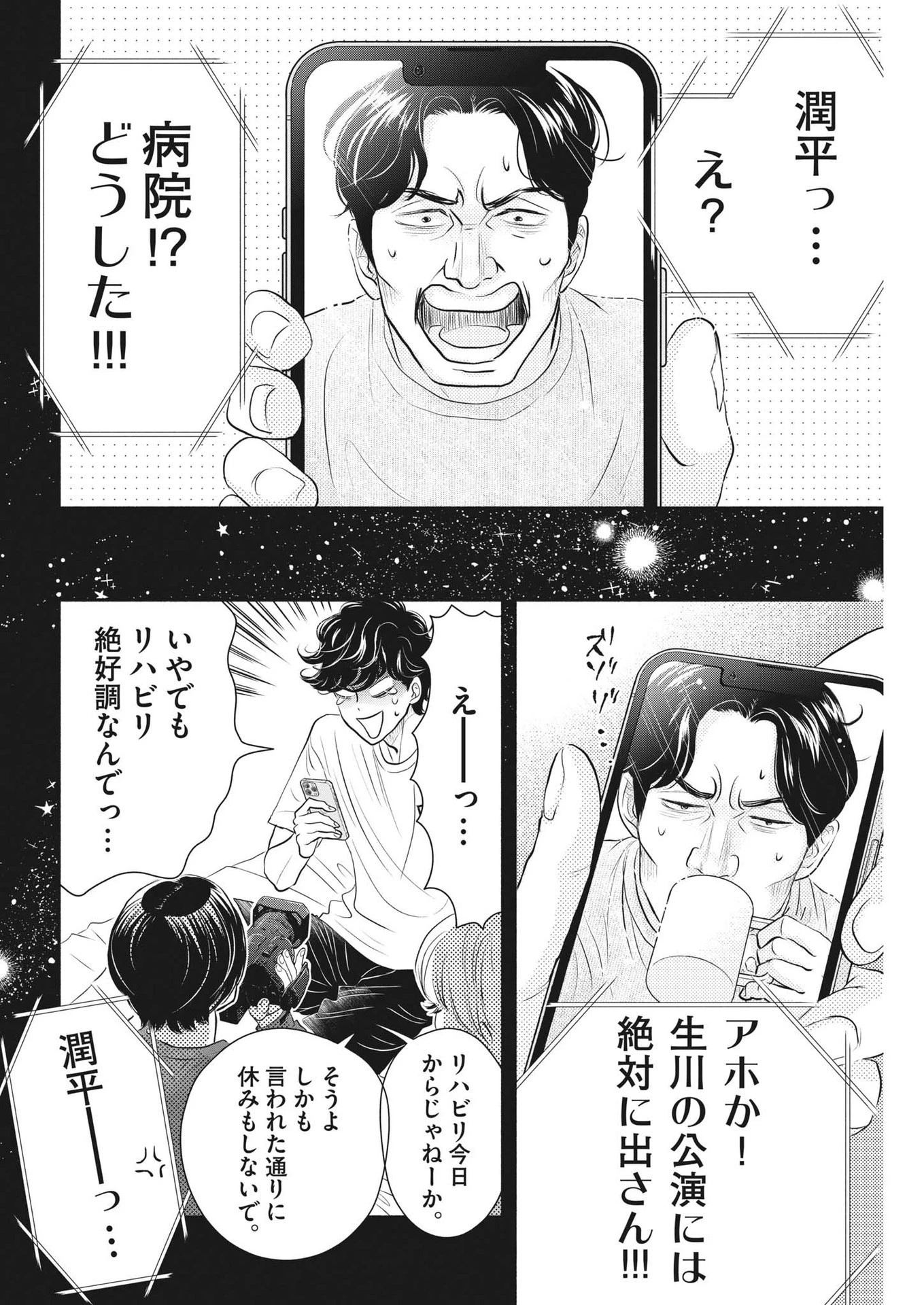 ダンス・ダンス・ダンスール 第212話 - 8